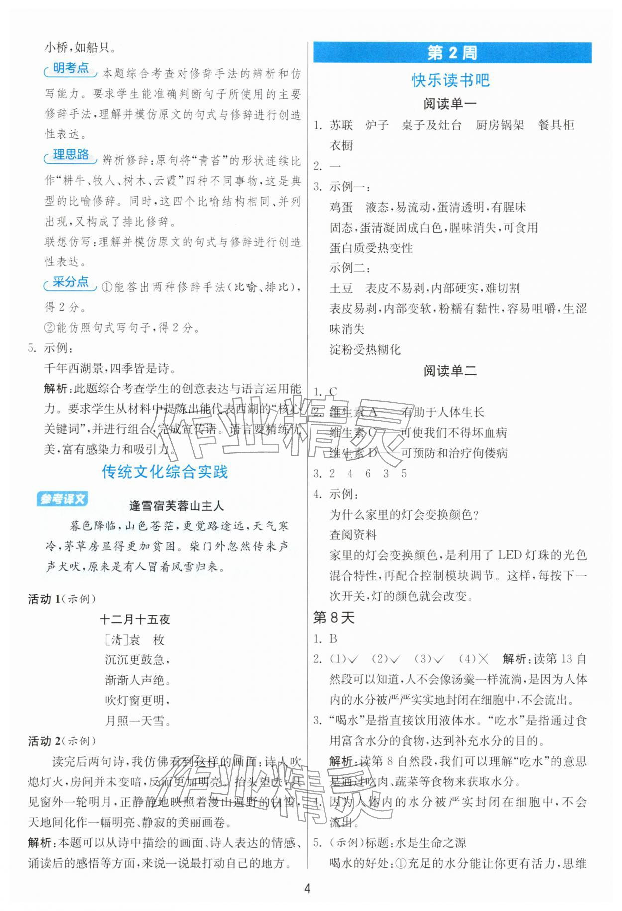 2026年实验班寒假阅读提优四年级语文人教版&nbsp;第4页