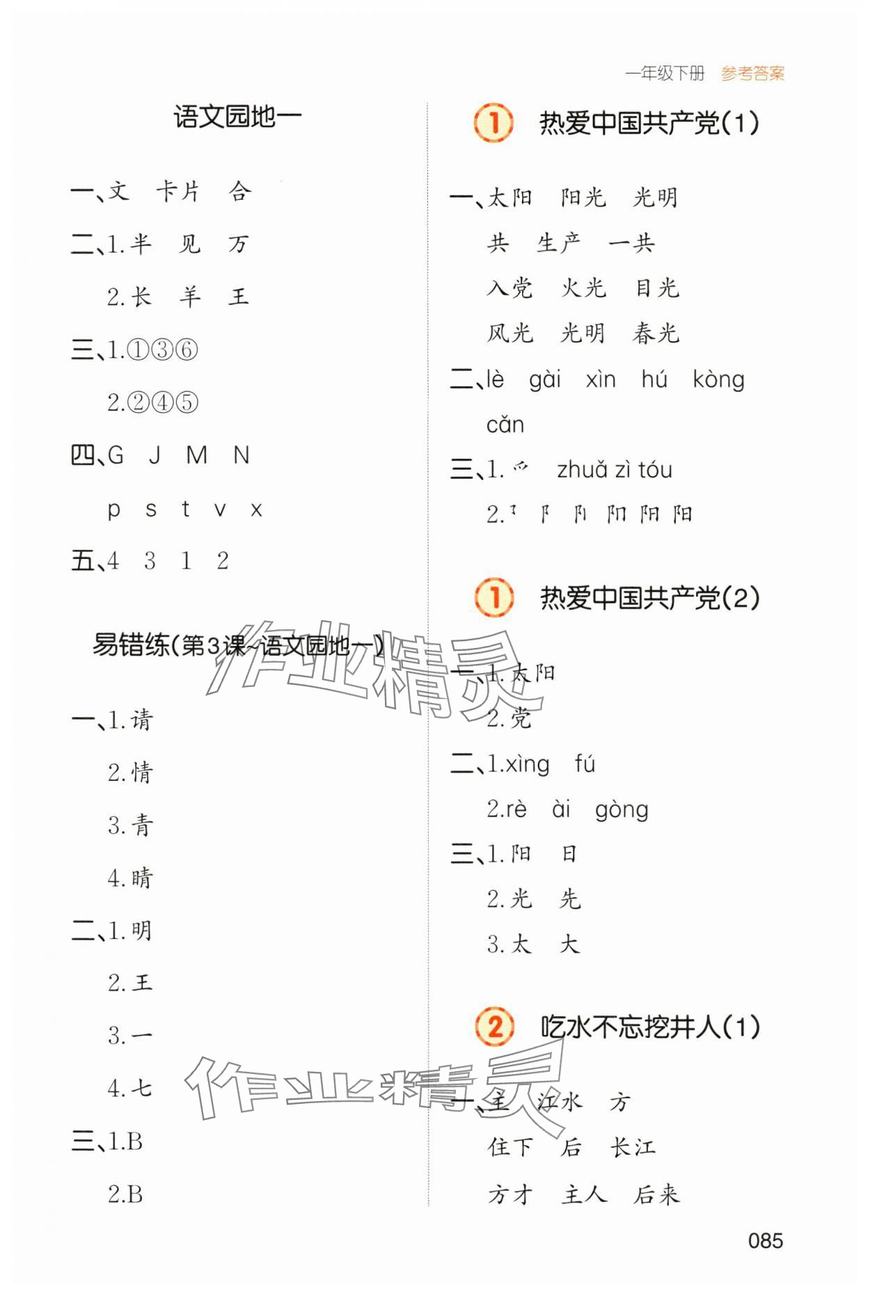 2025年一本默寫能力訓練100分一年級語文下冊人教版 第3頁