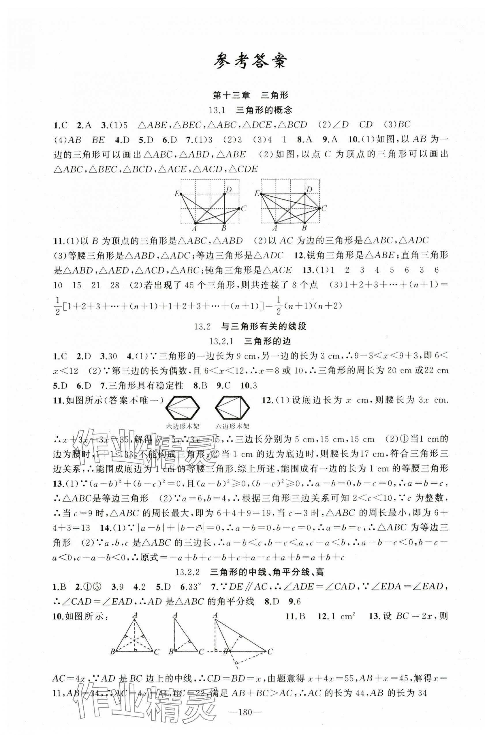 2025年黄冈100分闯关八年级数学上册人教版 第1页