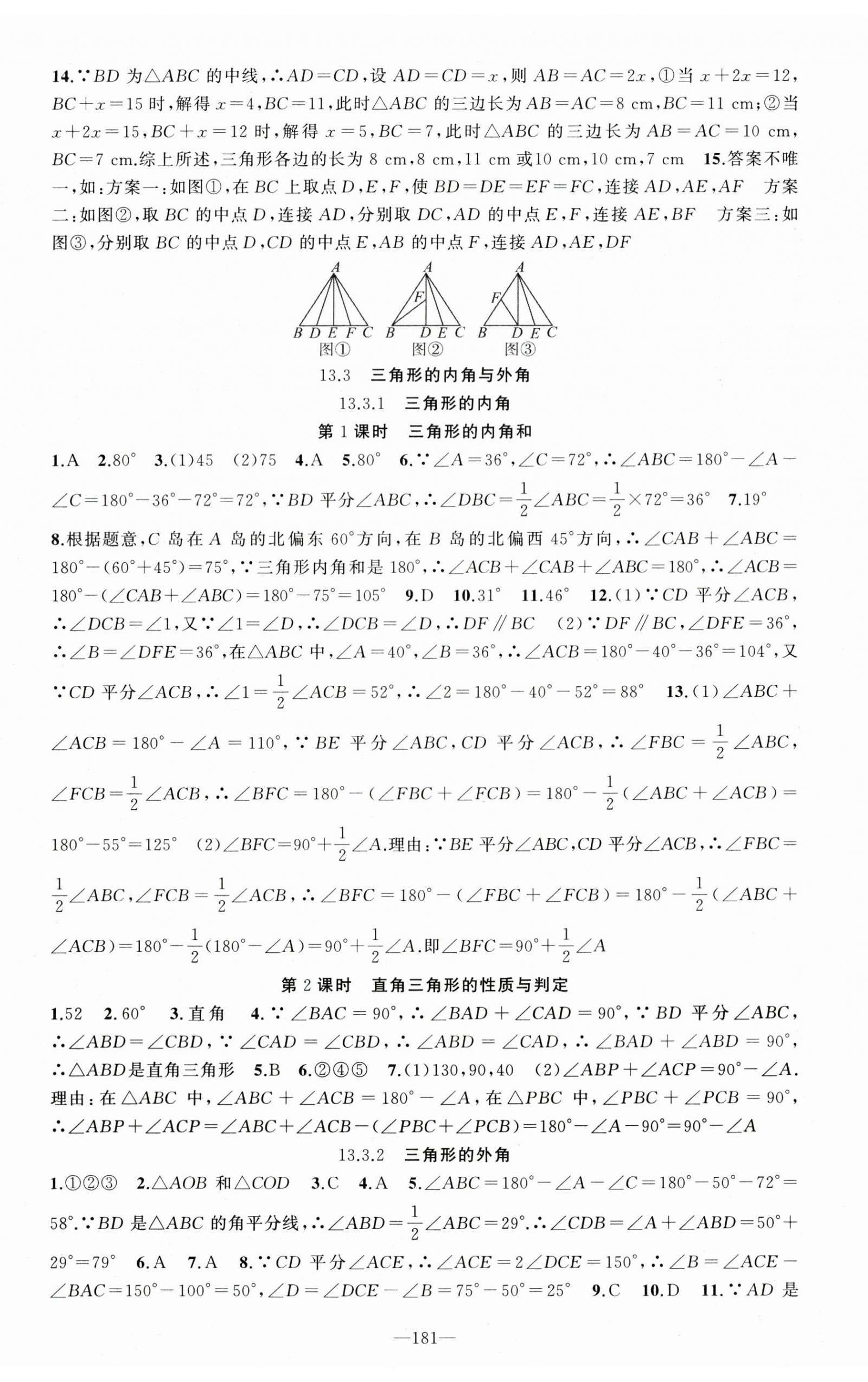 2025年黄冈100分闯关八年级数学上册人教版 第2页