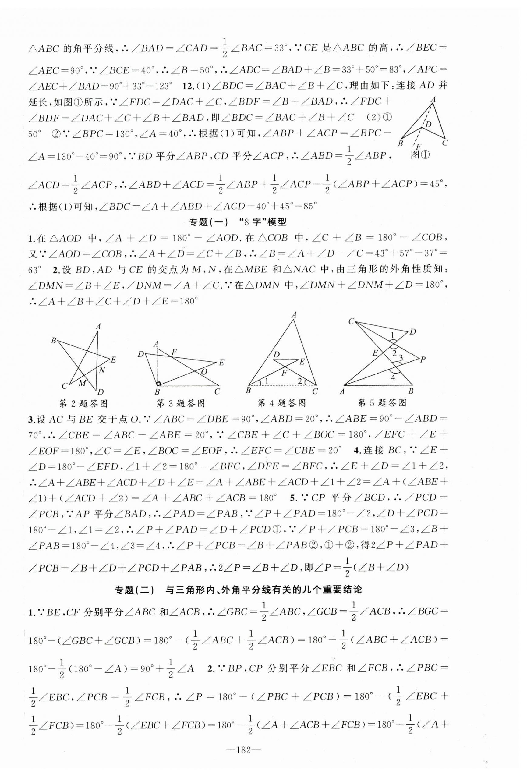 2025年黄冈100分闯关八年级数学上册人教版 第3页