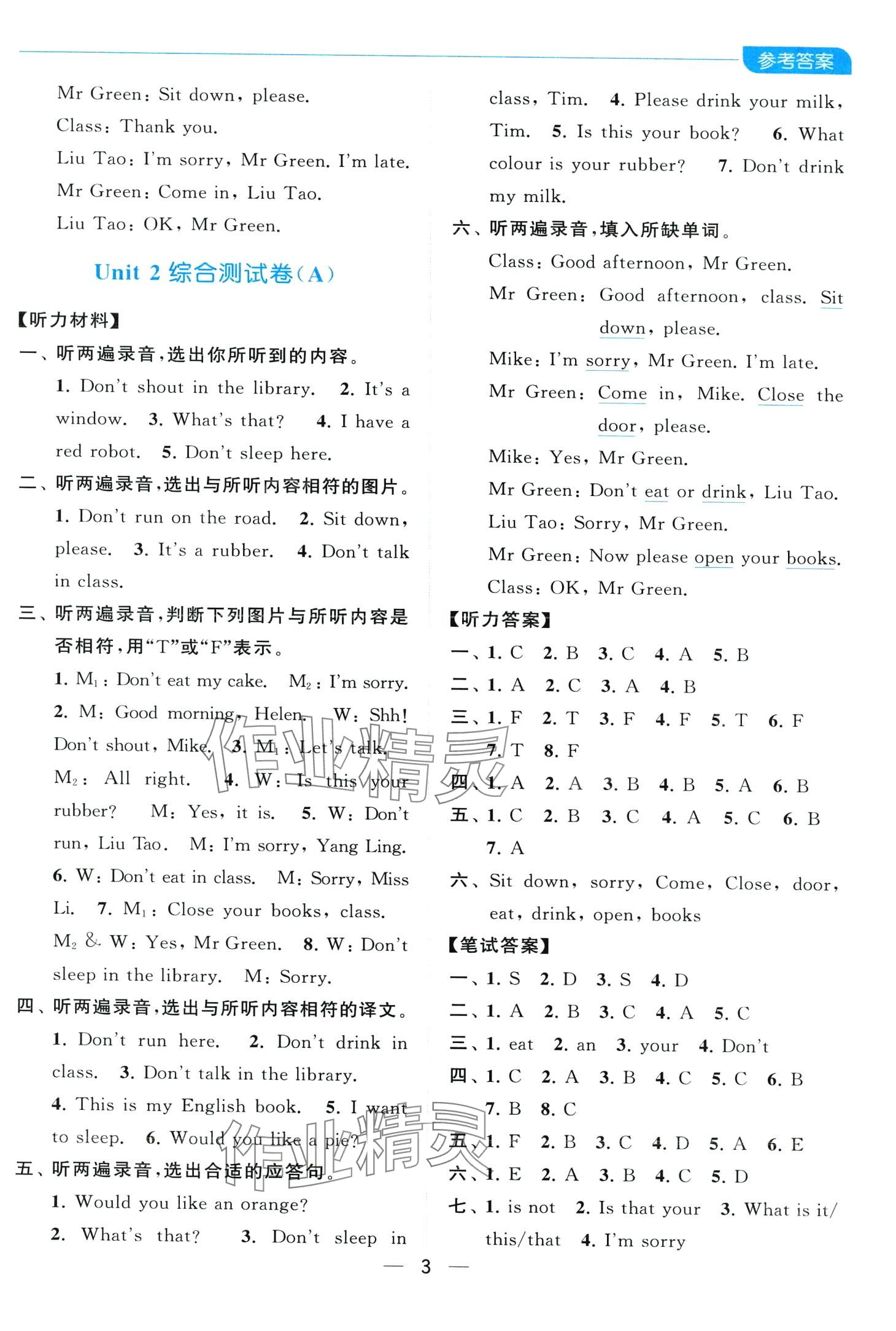 2024年亮點(diǎn)給力全優(yōu)卷霸三年級英語下冊譯林版 第3頁