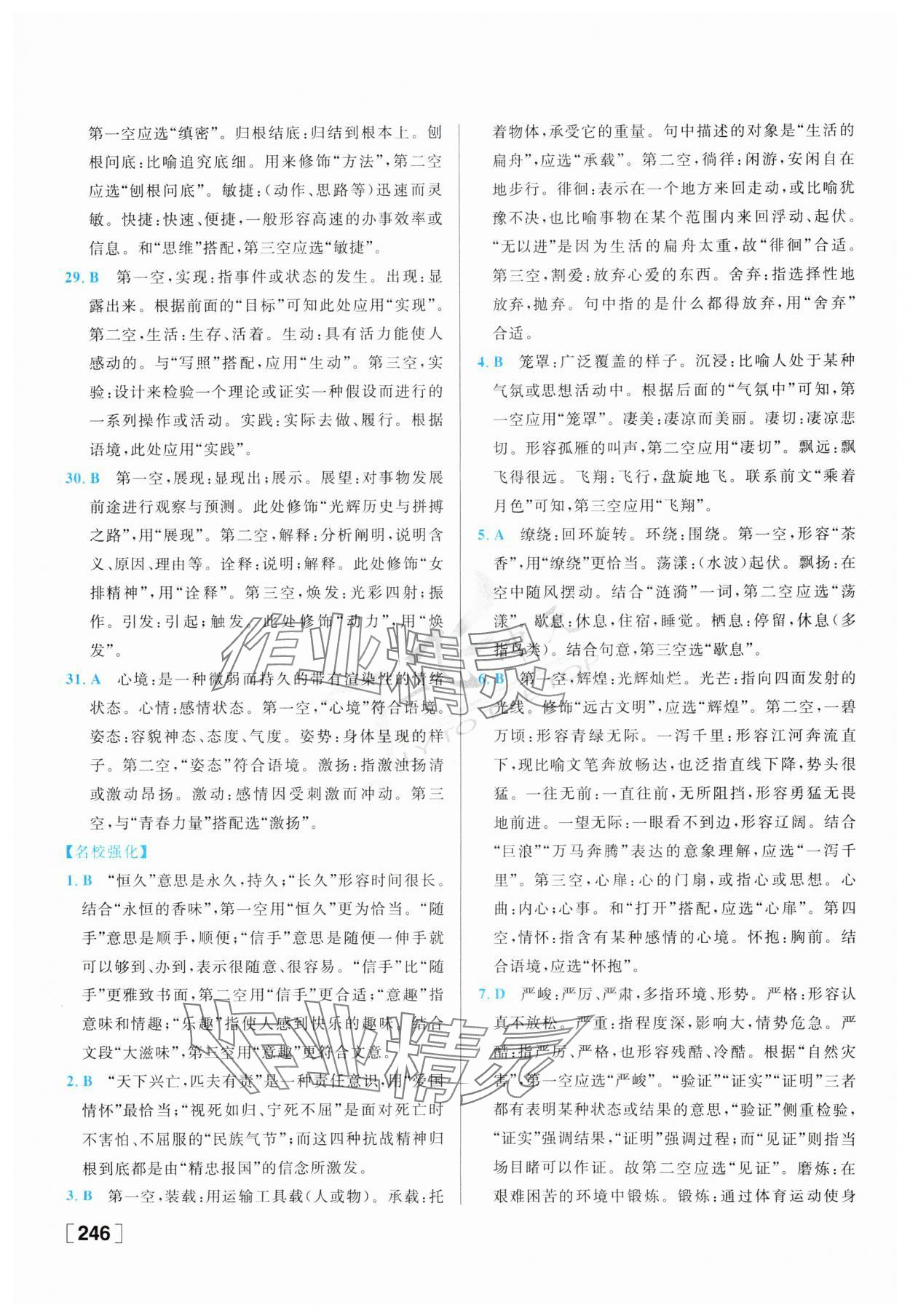 2024年一飞冲天中考专项精品试题分类语文 第6页