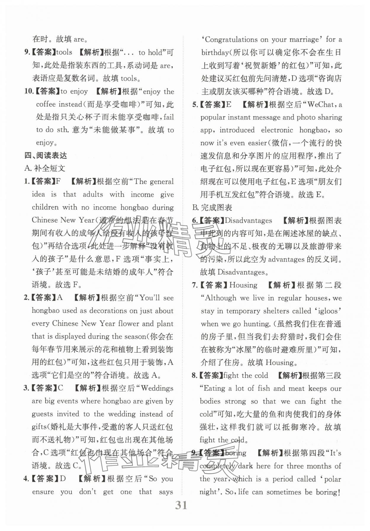 2025年金卷1號(hào)中考模擬仿真卷英語(yǔ)中考成都專版 第31頁(yè)