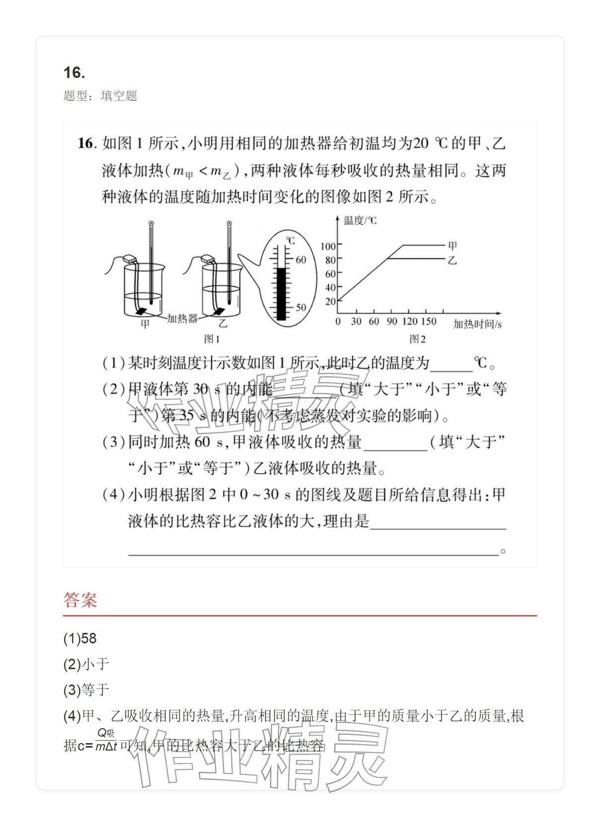 2025年学业水平评价九年级物理全一册人教版 参考答案第16页