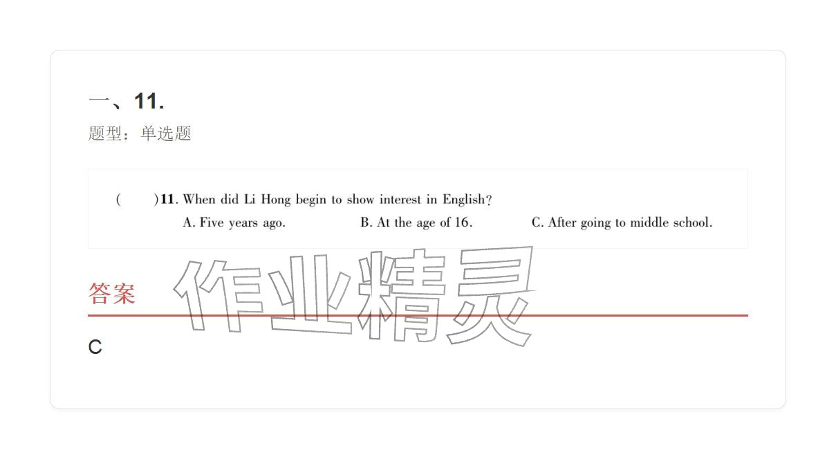 2025年学业水平评价九年级英语全一册人教版&nbsp;参考答案第7页