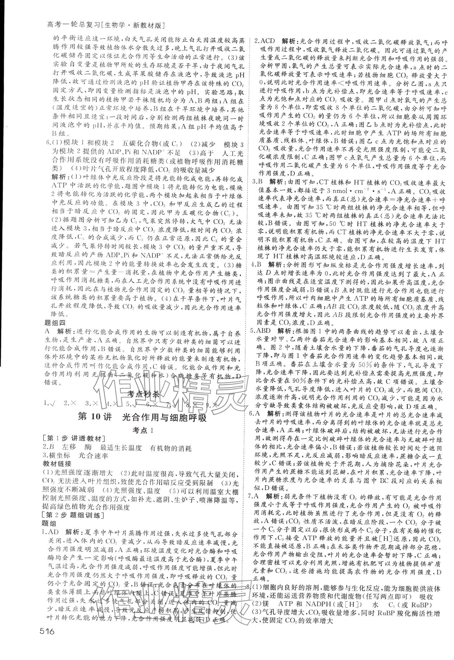 2024年名師伴你行高中同步導(dǎo)學(xué)案一輪總復(fù)習(xí)備考方略高中生物通用版 第18頁(yè)