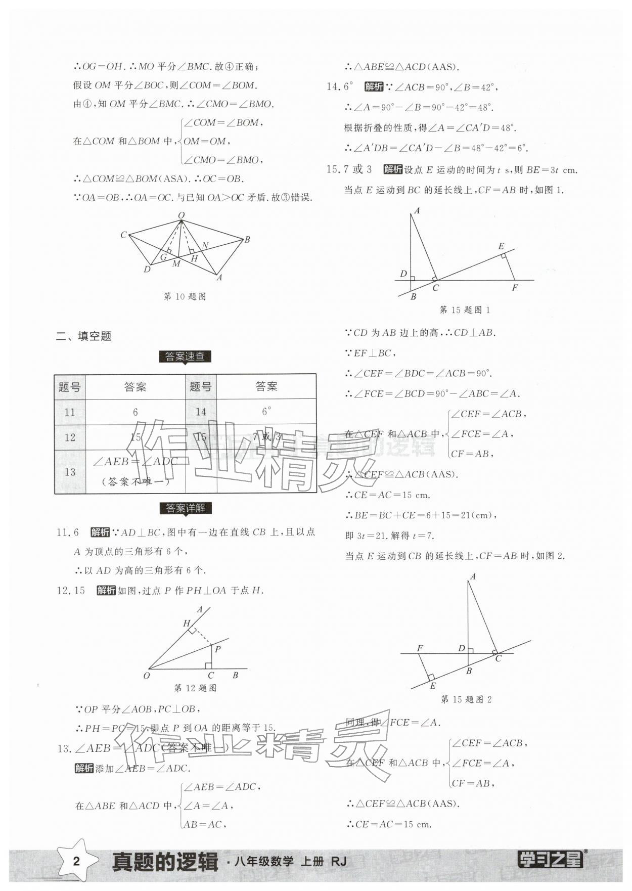 2025年名校大考卷八年级数学上册人教版辽宁专版 第2页