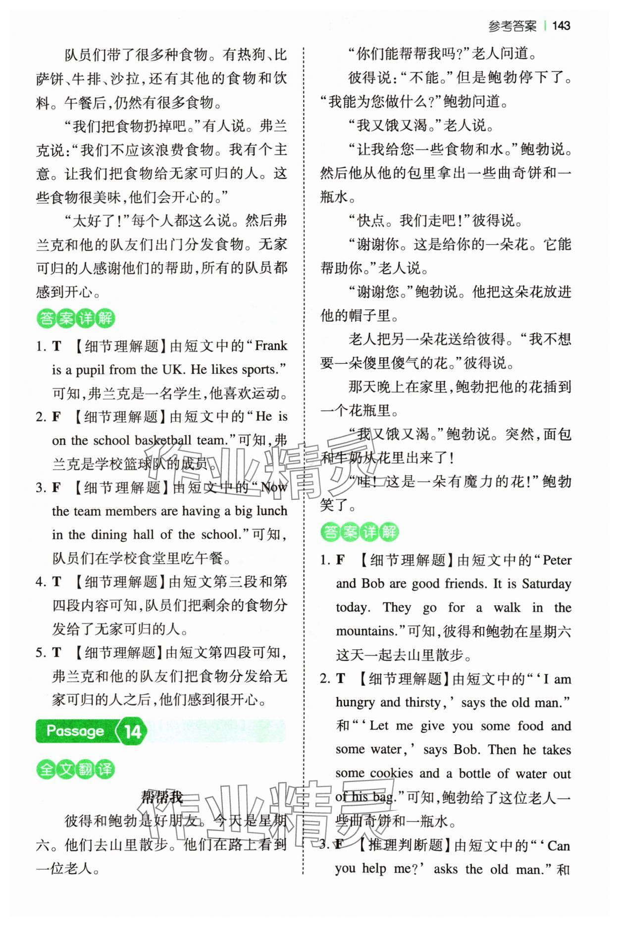 2024年一本閱讀訓練100篇五年級英語 參考答案第9頁