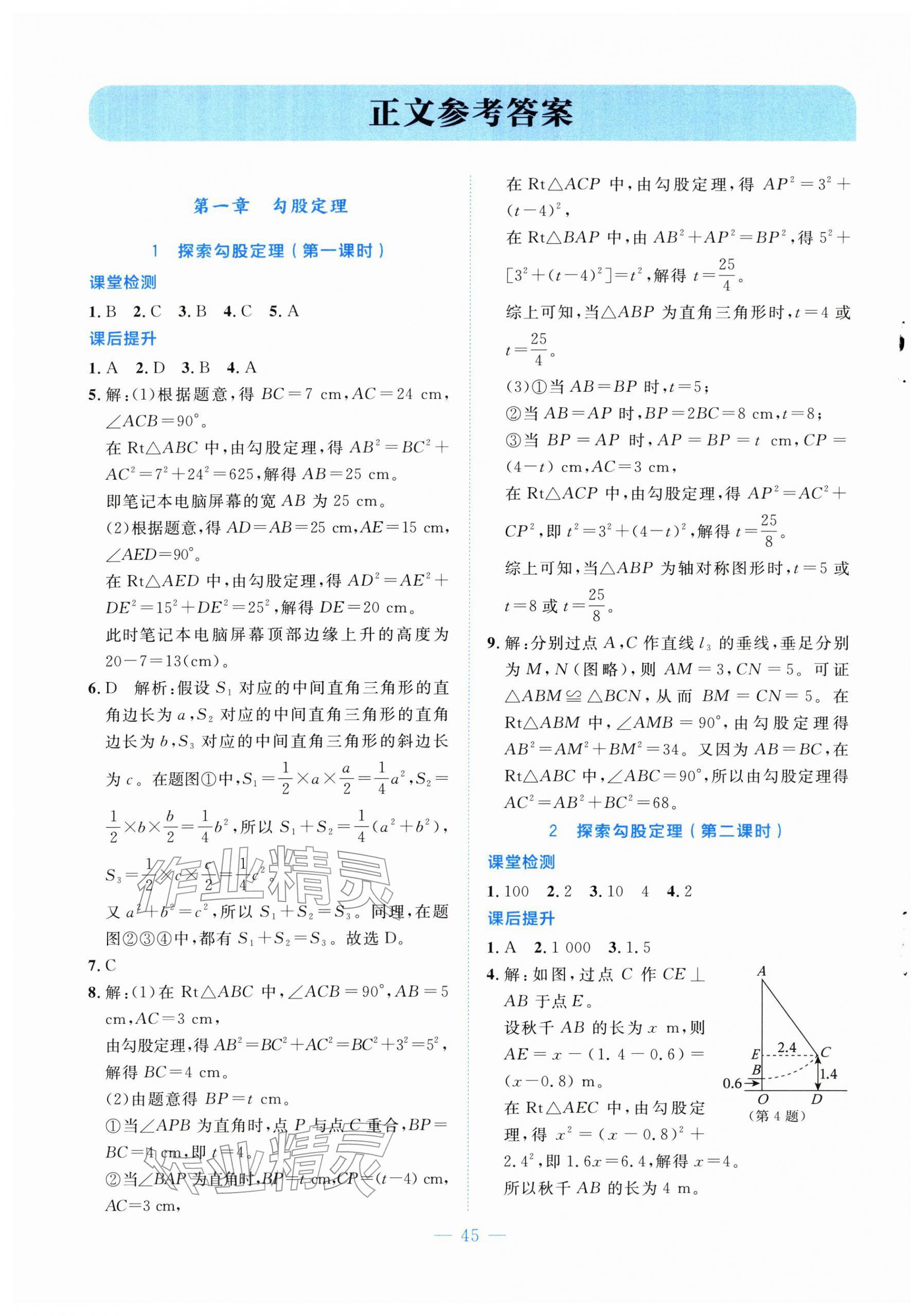 2025年课内课外直通车八年级数学上册北师大版辽宁专版 第1页