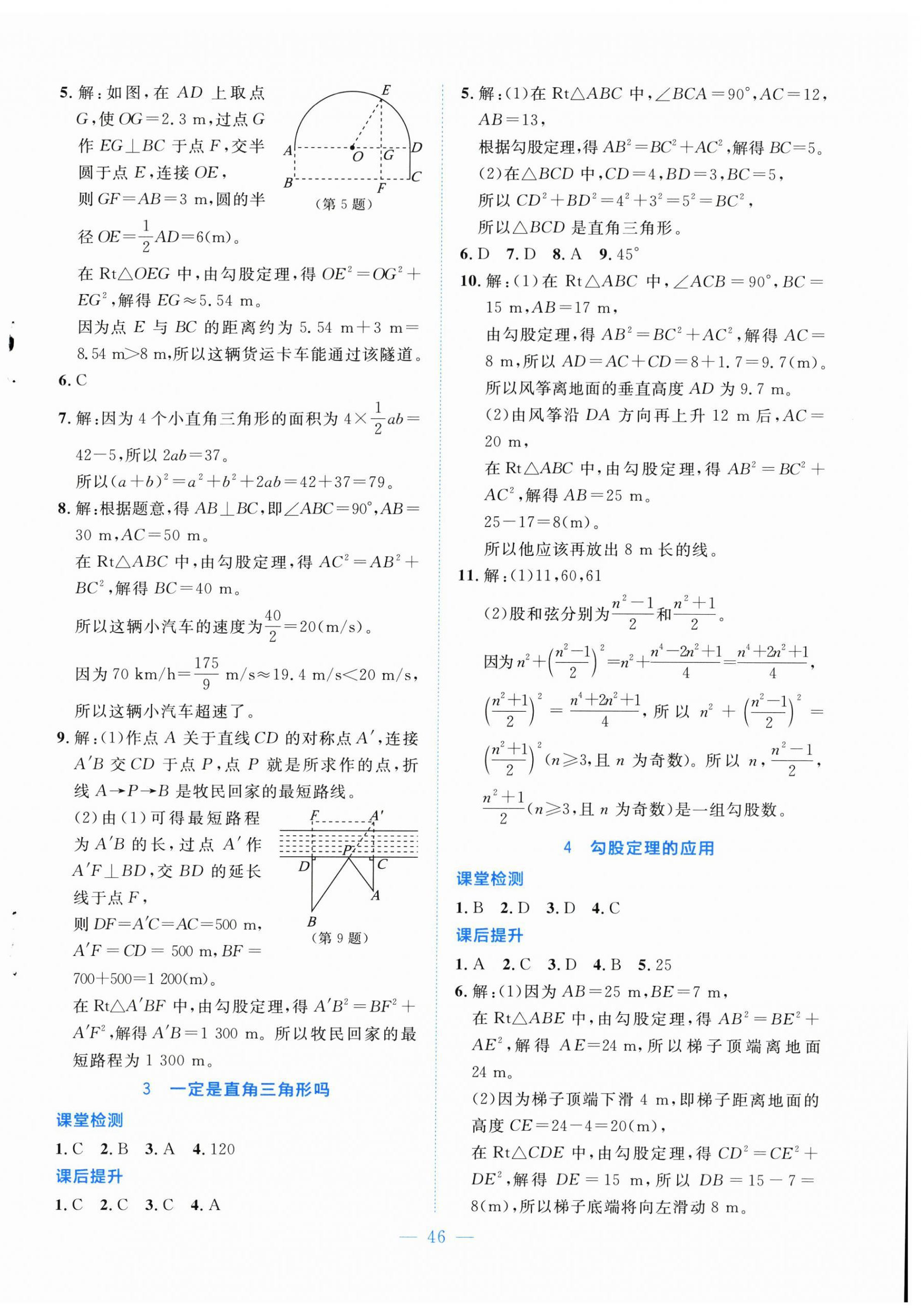 2025年课内课外直通车八年级数学上册北师大版辽宁专版 第2页