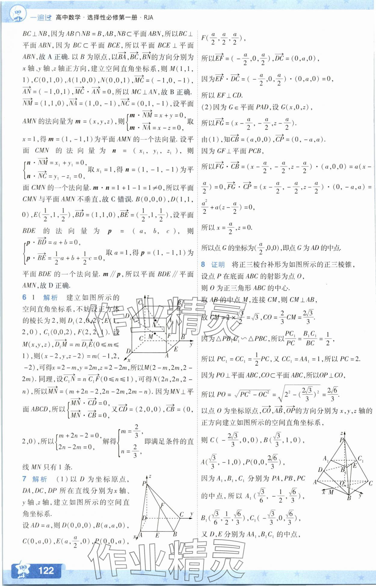 2025年一遍過數學選擇性必修第一冊人教版A版 參考答案第14頁