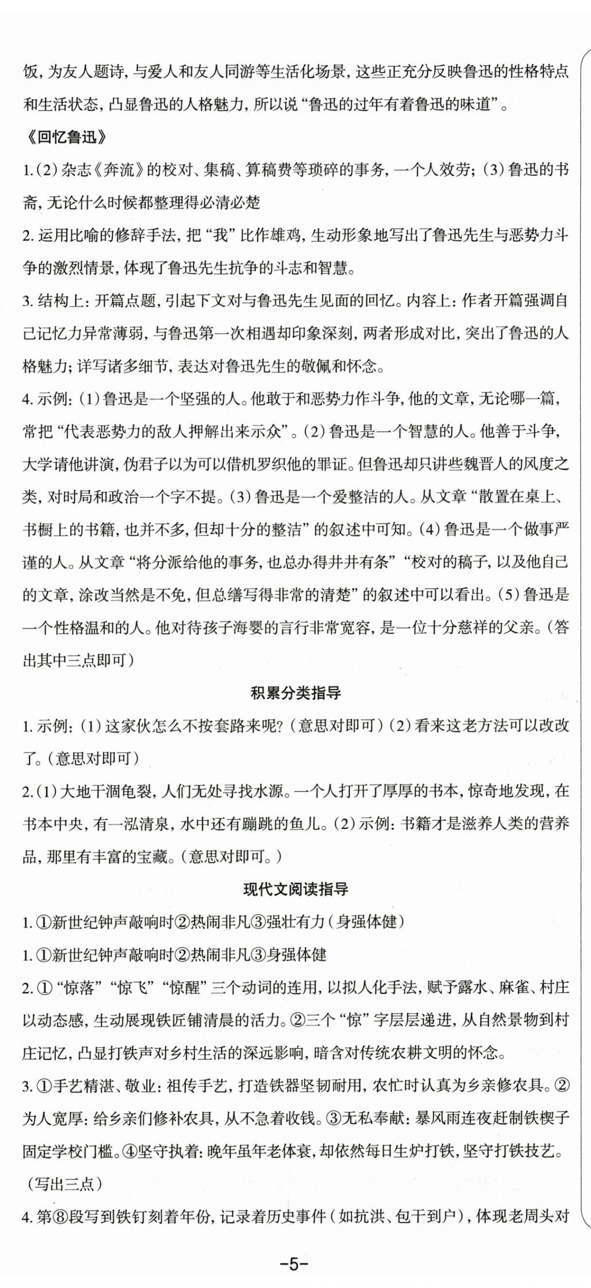 2025年智慧语文读练测八年级语文上册人教版 第8页