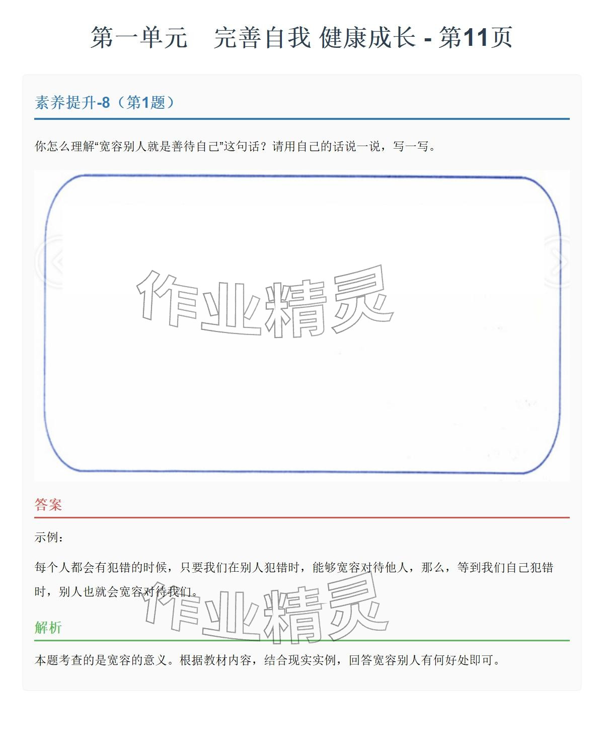 2026年同步实践评价课程基础训练湖南少年儿童出版社六年级道德与法治下册人教版&nbsp;参考答案第25页