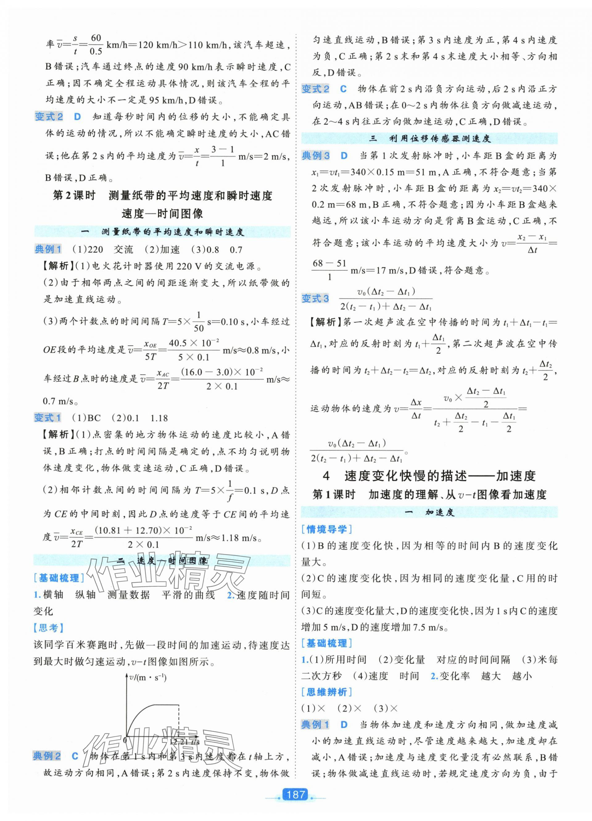 2025年A+评价学练测高中物理必修第一册人教版&nbsp;第3页