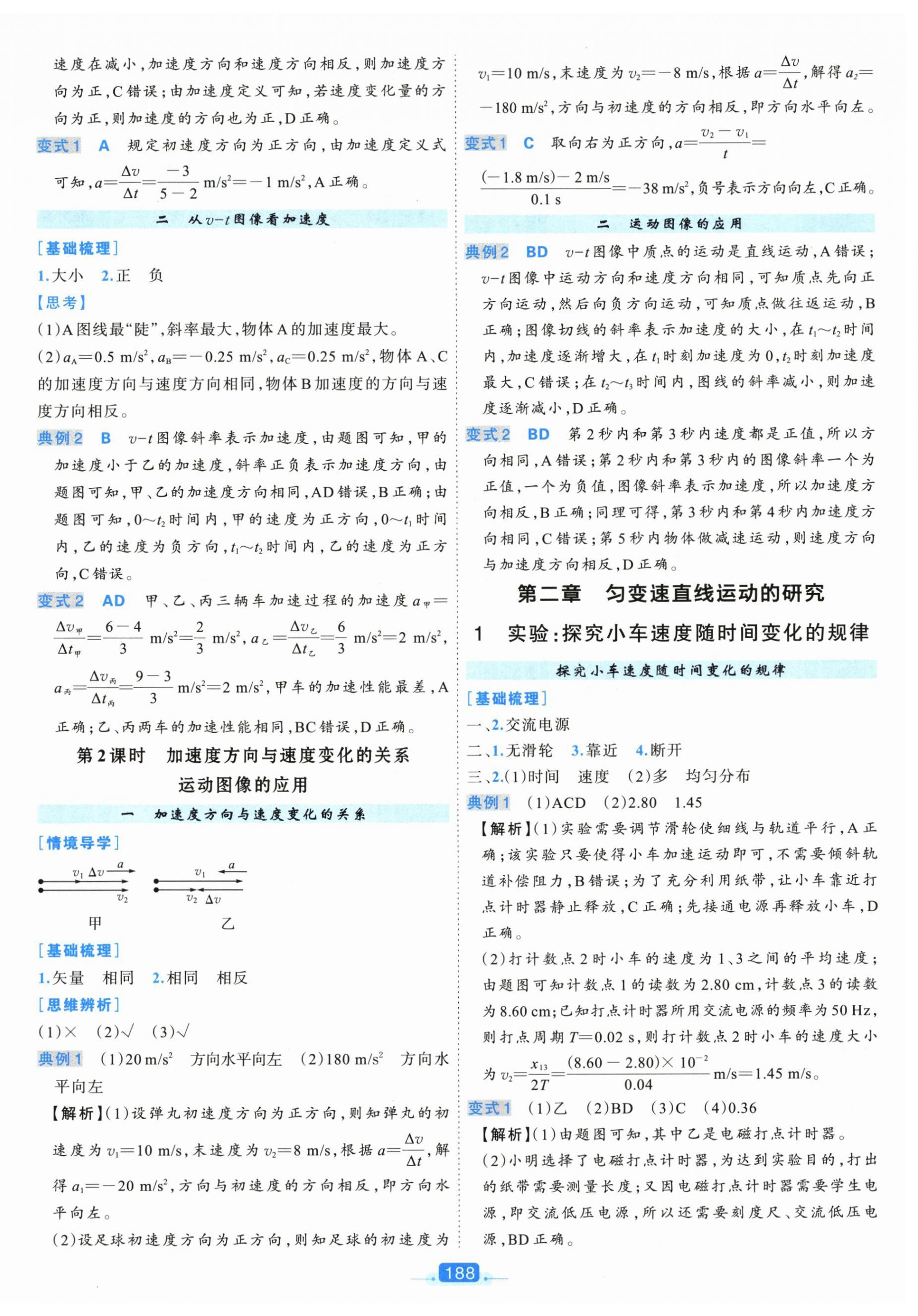 2025年A+评价学练测高中物理必修第一册人教版&nbsp;第4页