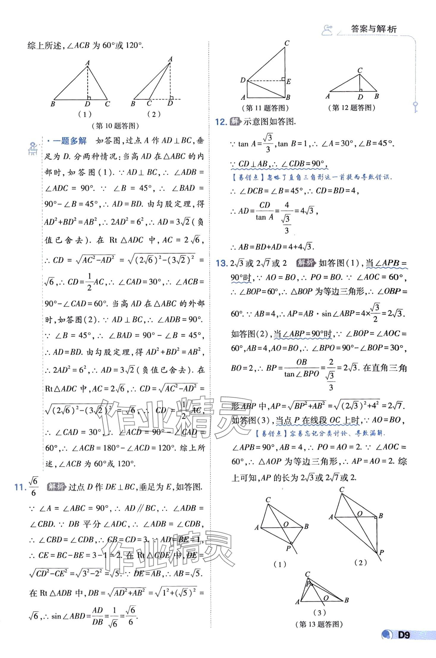 2024年少年班九年級(jí)數(shù)學(xué)下冊(cè)北師大版 第9頁(yè)