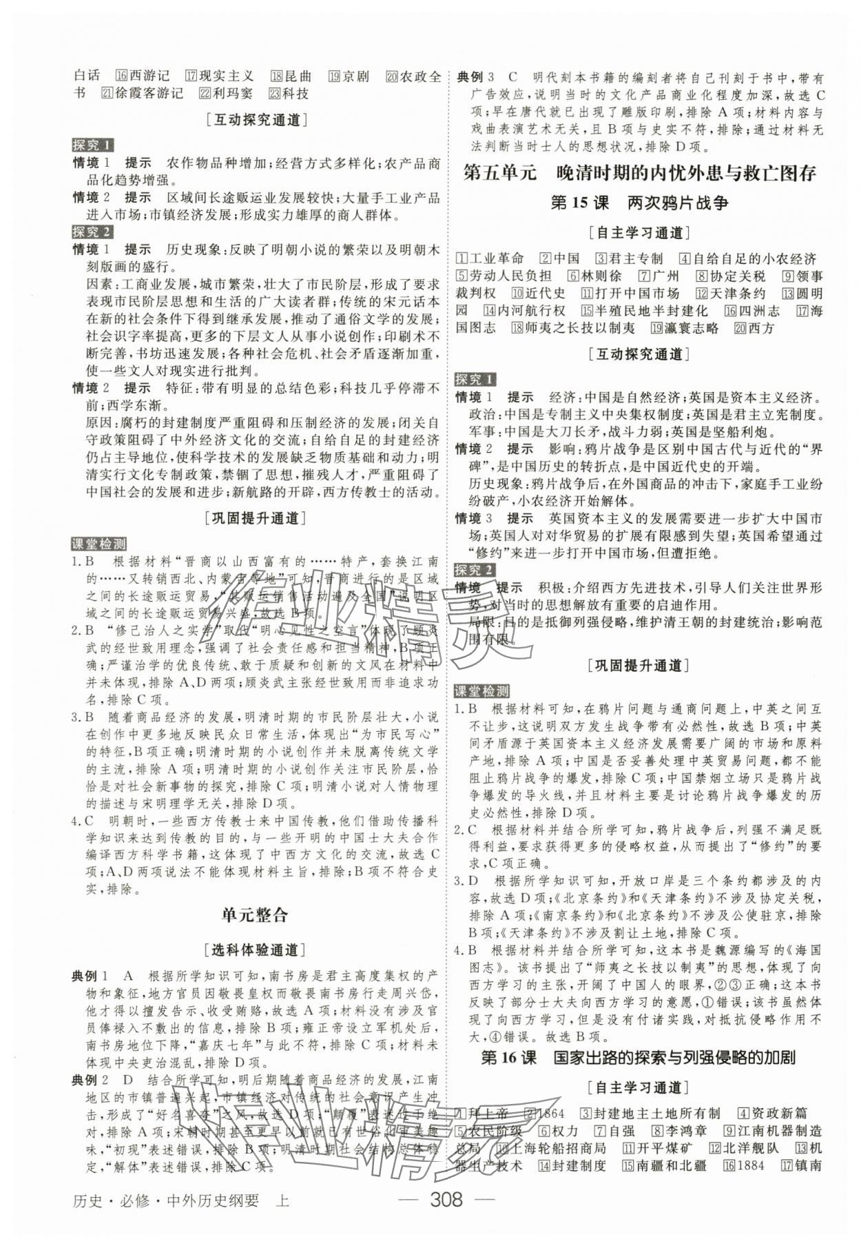 2023年綠色通道高中歷史必修上冊人教版 參考答案第7頁