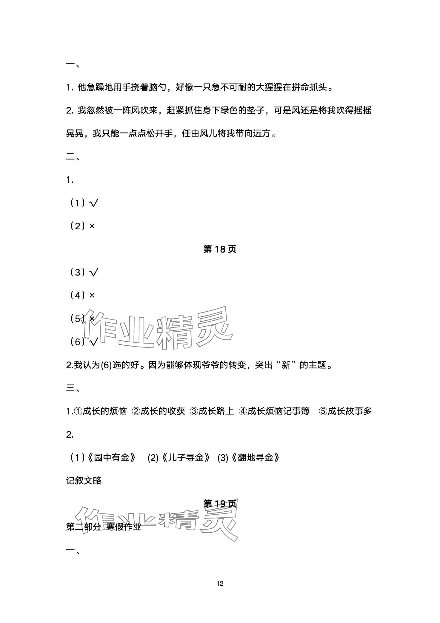 2024年寒假作业延边教育出版社六年级人教版河南专版 第12页