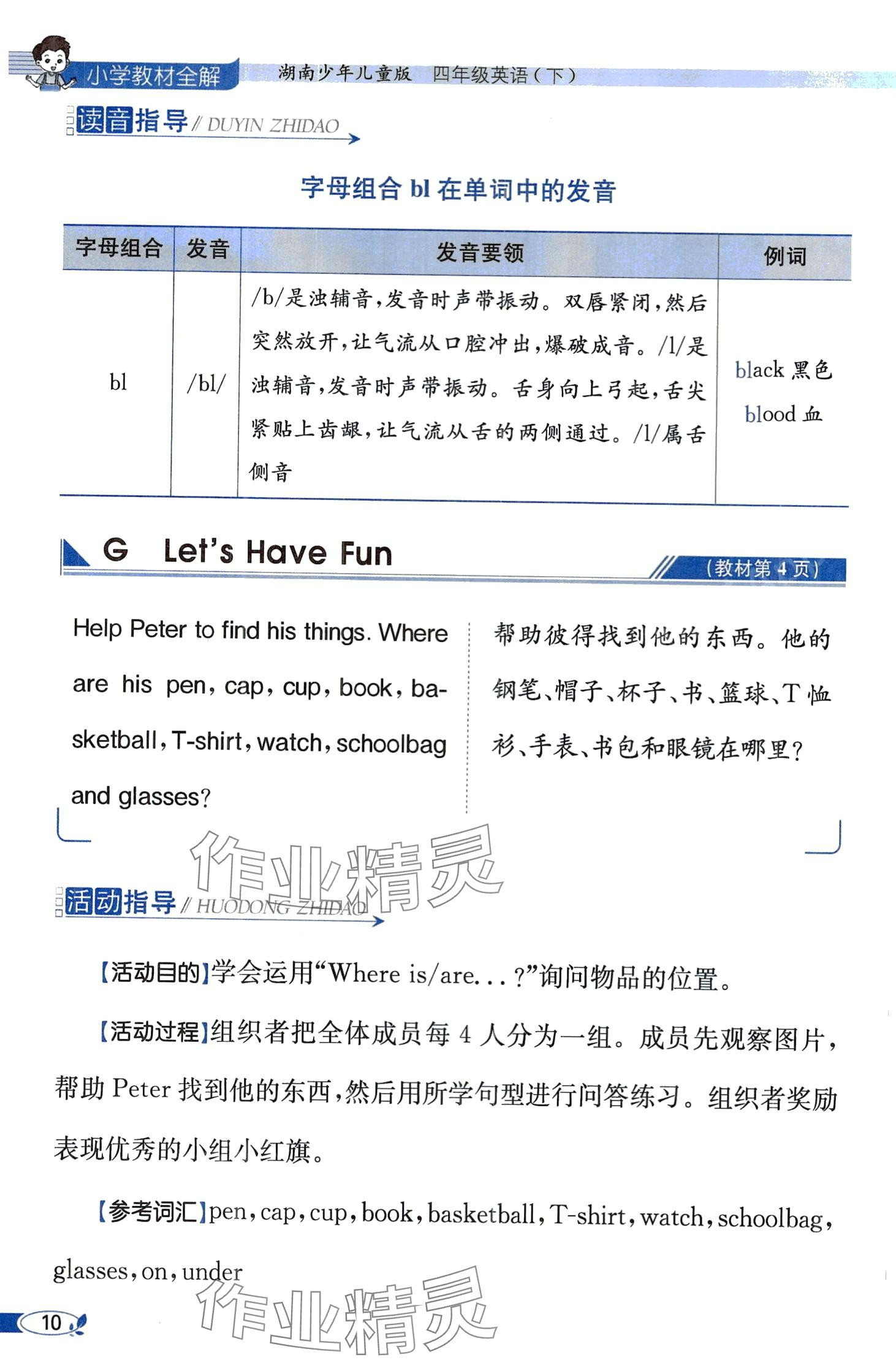 2024年教材課本四年級英語下冊湘少版 第10頁