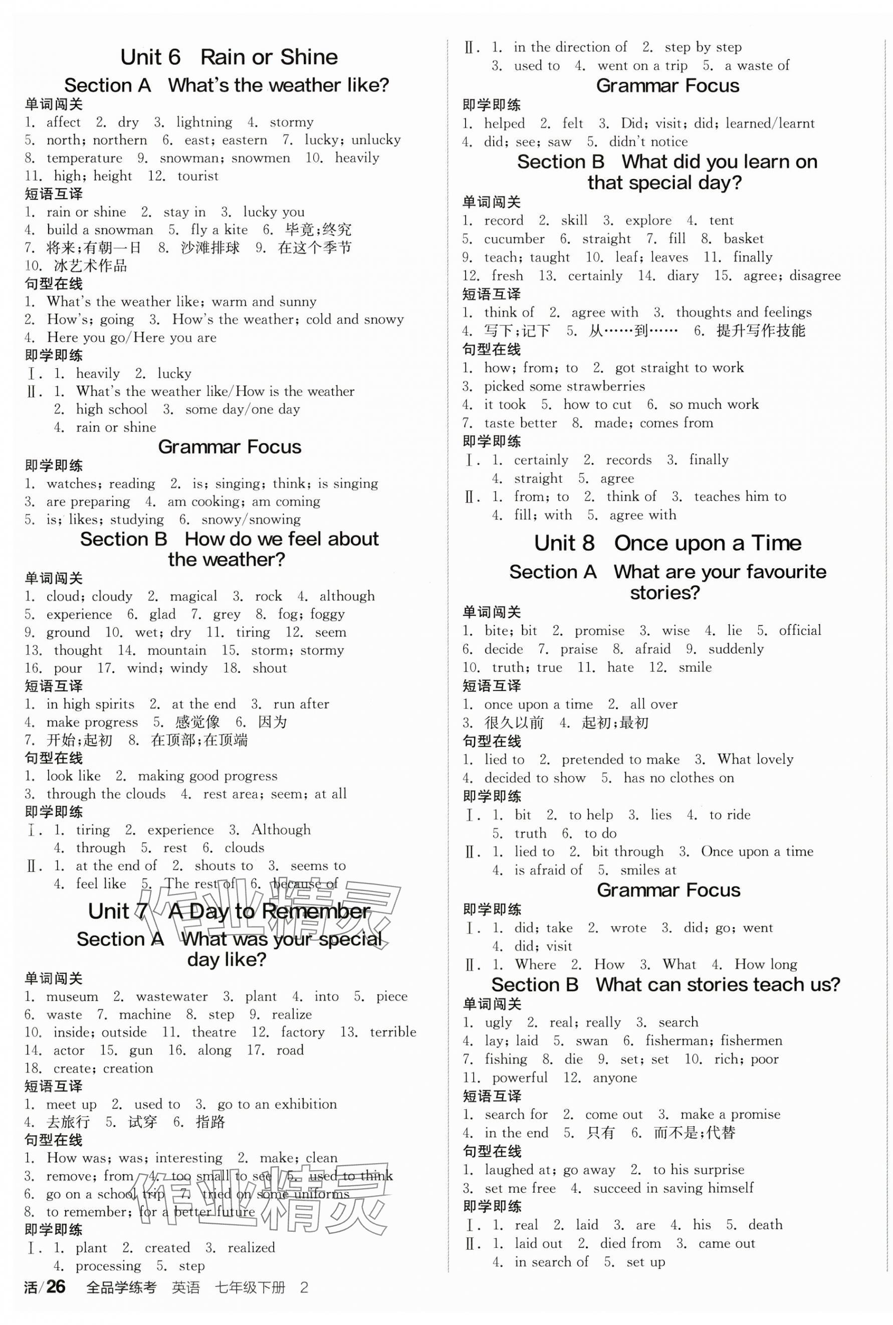 2025年全品學練考七年級英語下冊人教版浙江專版 第3頁