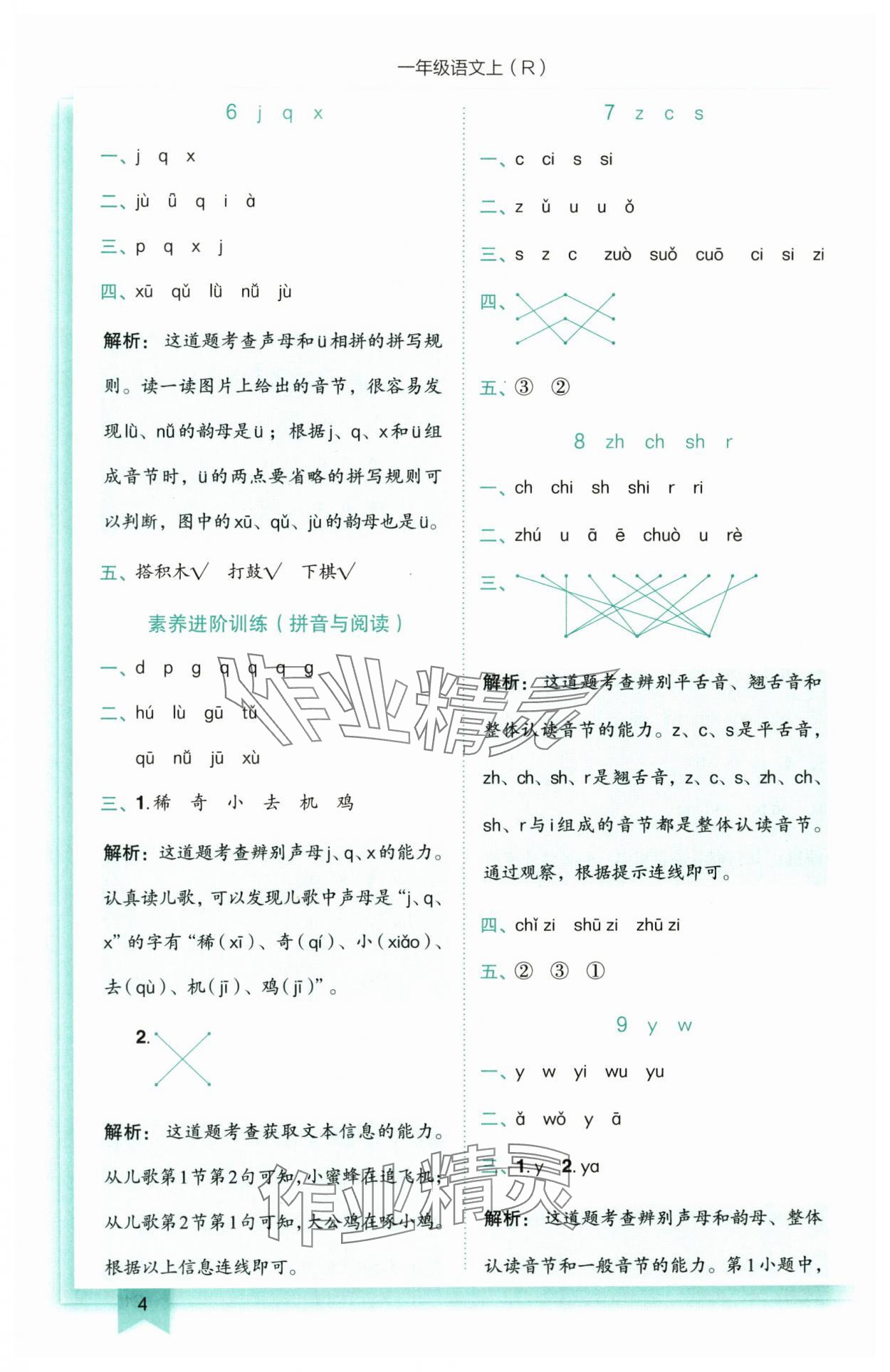 2025年黃岡小狀元作業(yè)本一年級語文上冊人教版 第4頁
