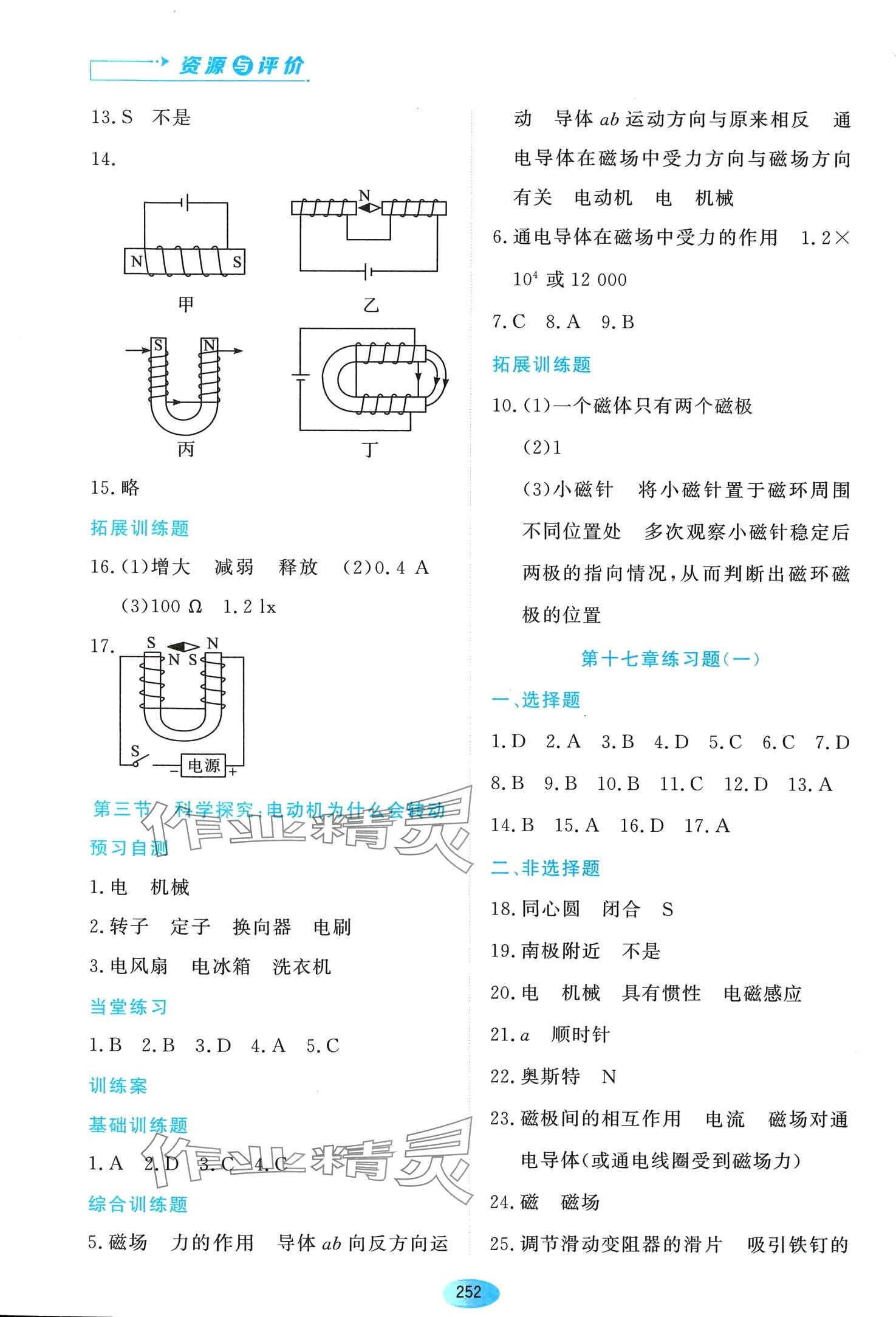 2024年資源與評(píng)價(jià)黑龍江教育出版社九年級(jí)物理下冊(cè)滬科版 第2頁(yè)