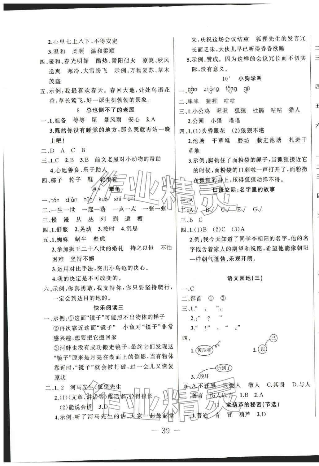 2026年双优课堂三年级语文上册人教版&nbsp;第3页