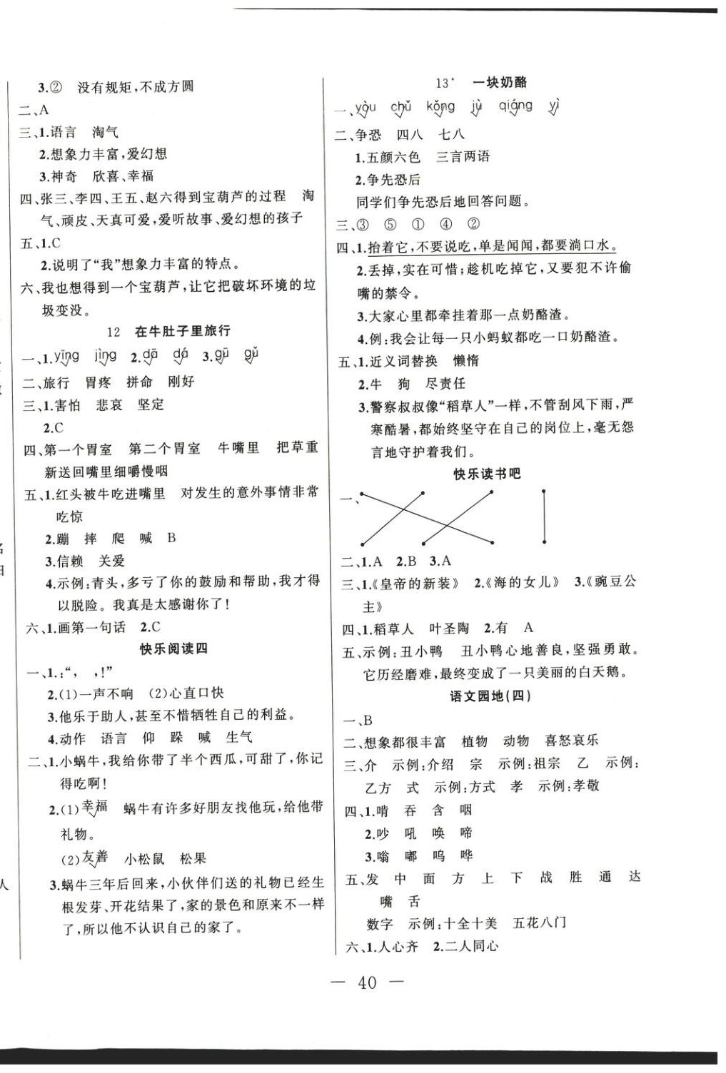 2026年双优课堂三年级语文上册人教版&nbsp;第4页
