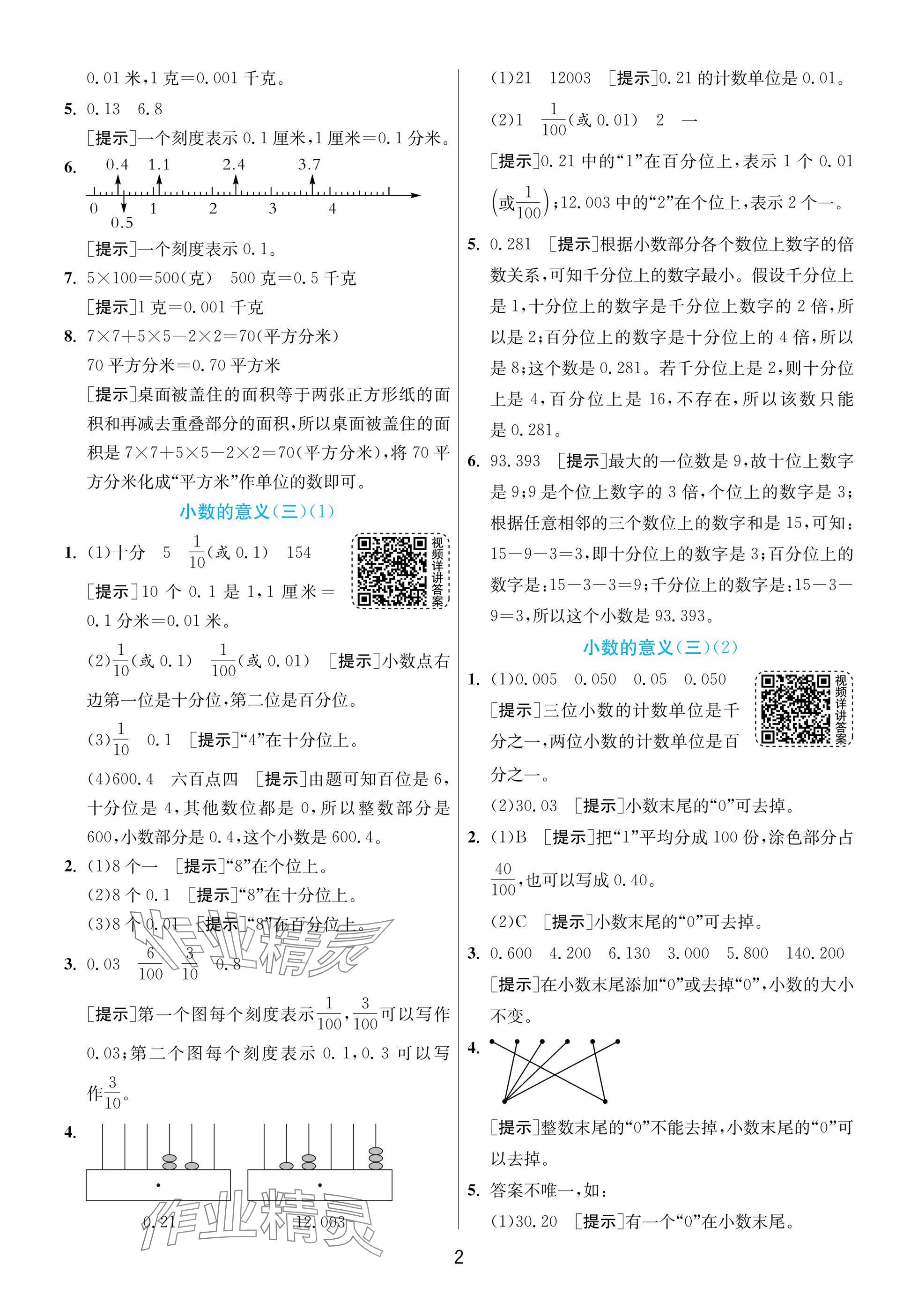 2025年實驗班提優(yōu)訓(xùn)練四年級數(shù)學(xué)下冊北師大版 參考答案第2頁