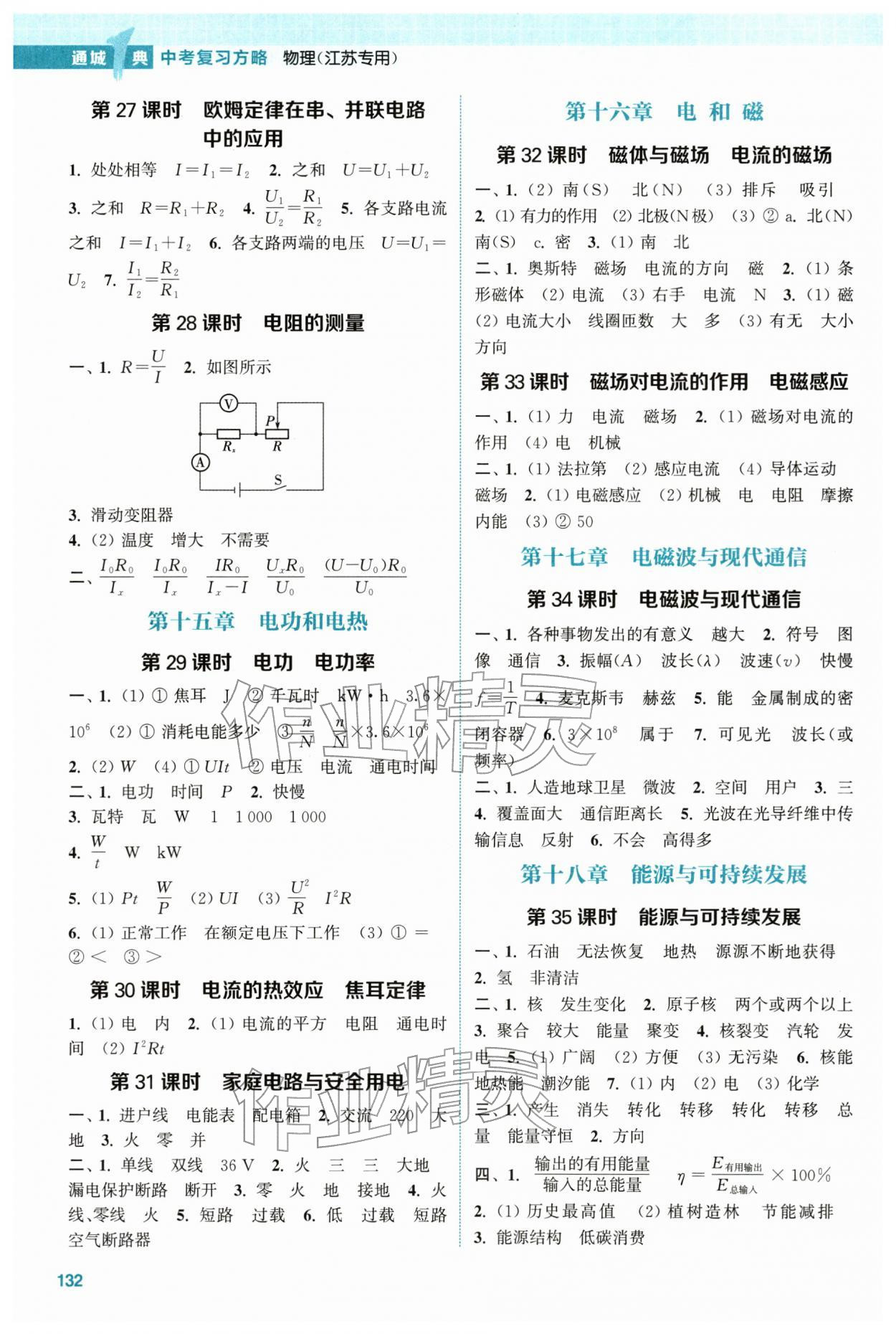 2026年通城学典通城1典中考复习方略物理江苏专用 第4页