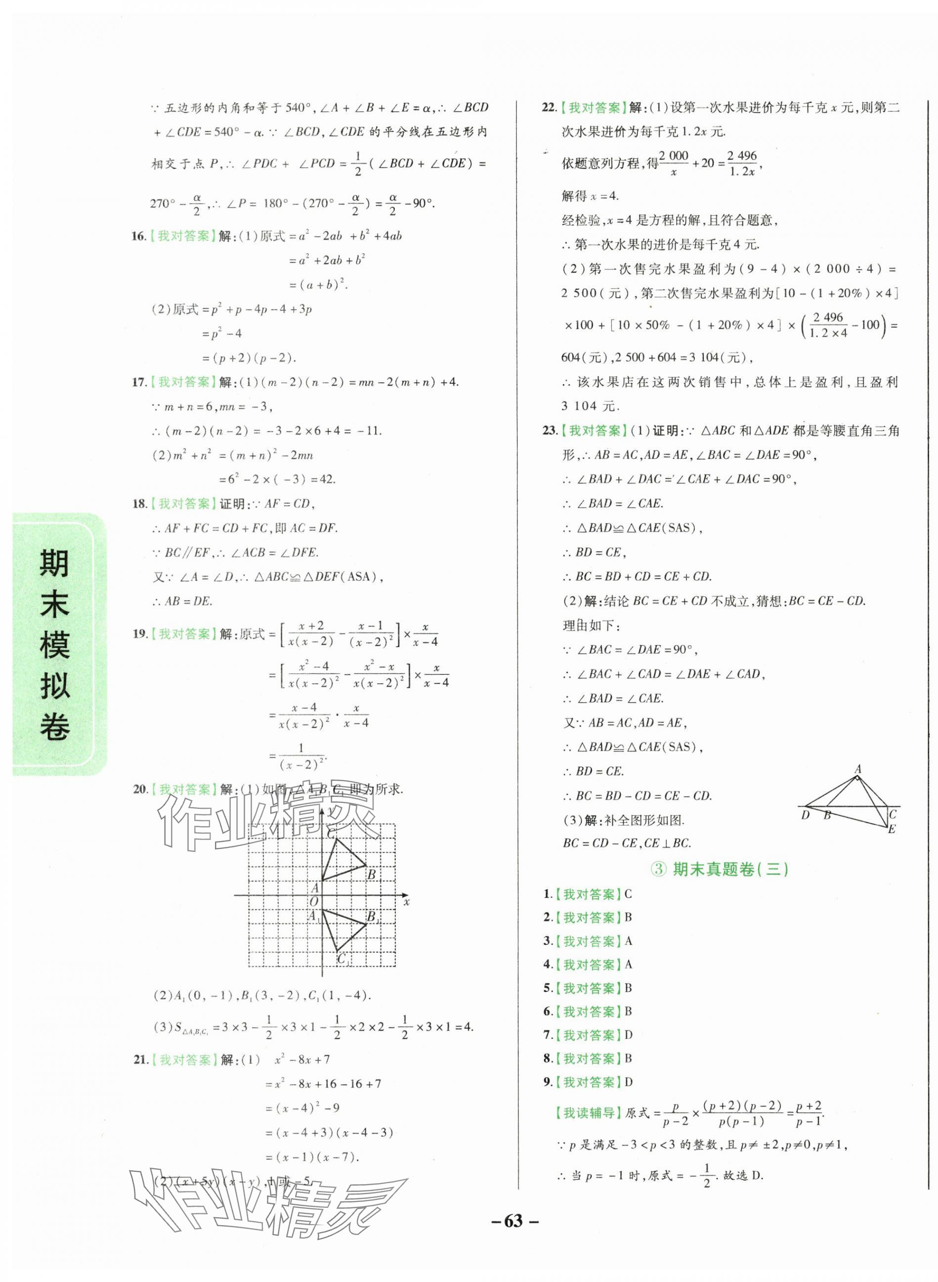 2024年一線調(diào)研期末模擬卷八年級數(shù)學(xué)上冊人教版 第3頁