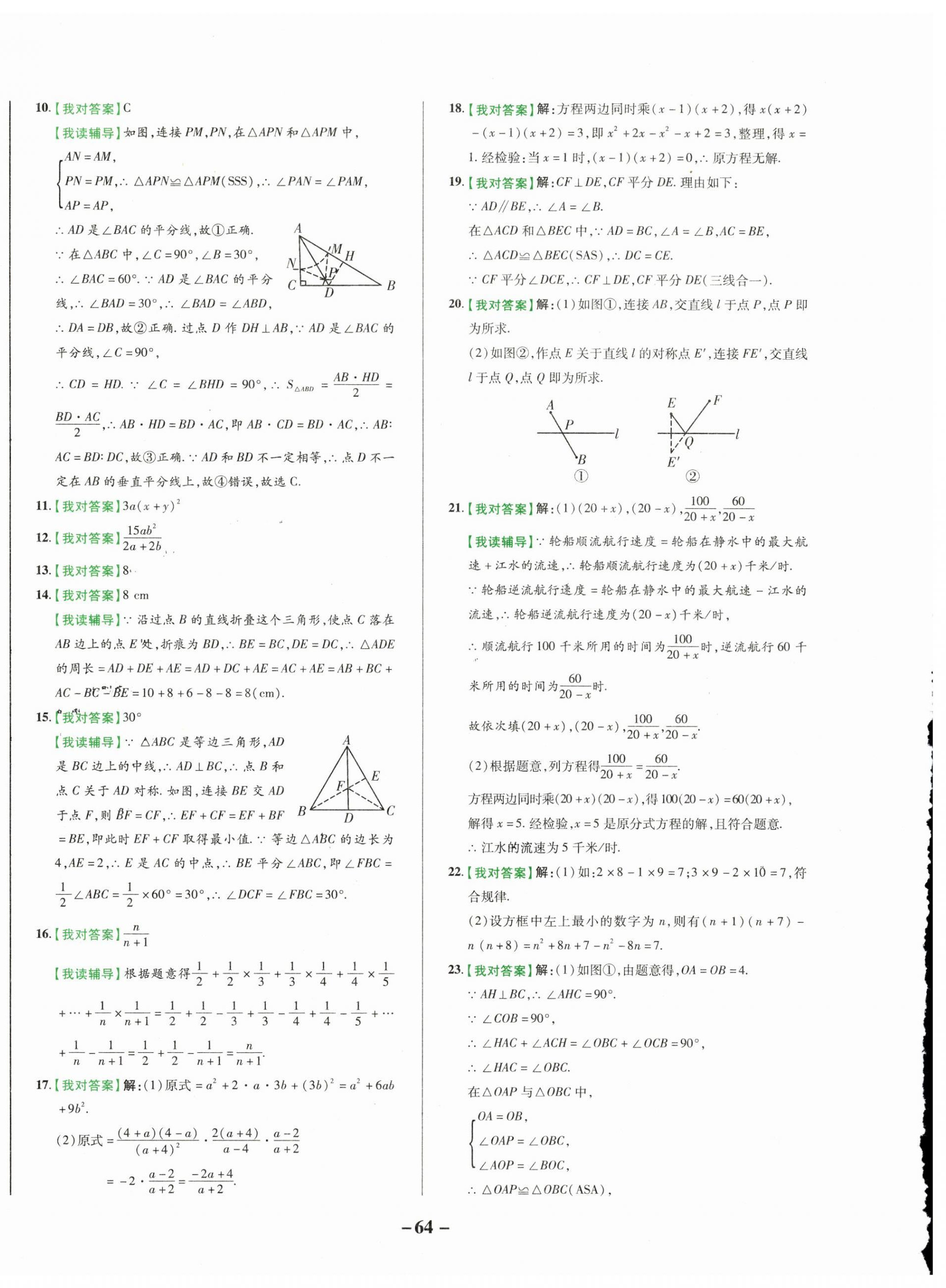 2024年一線調(diào)研期末模擬卷八年級數(shù)學(xué)上冊人教版 第4頁