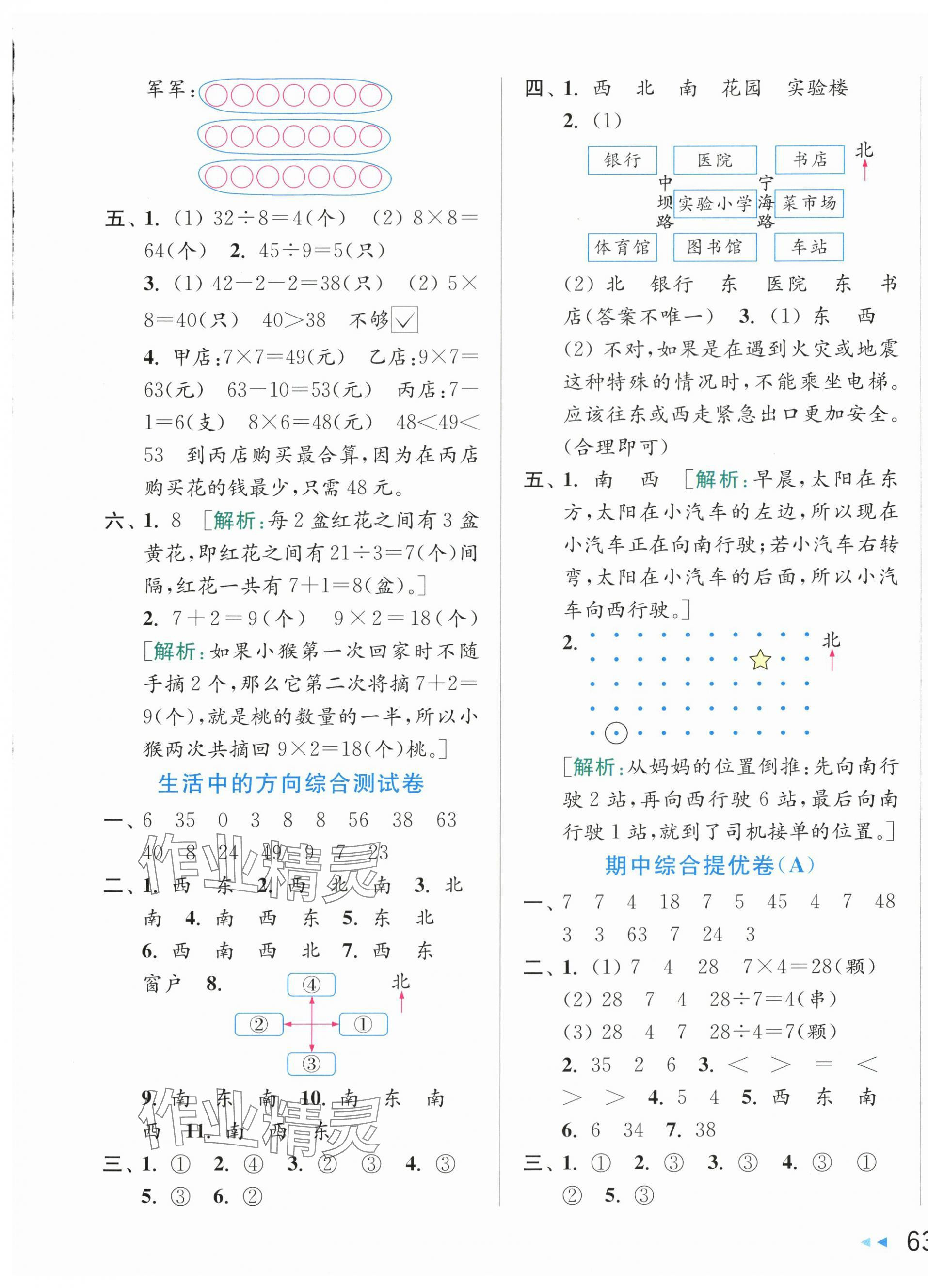 2025年亮点给力大试卷二年级数学上册苏教版 第5页