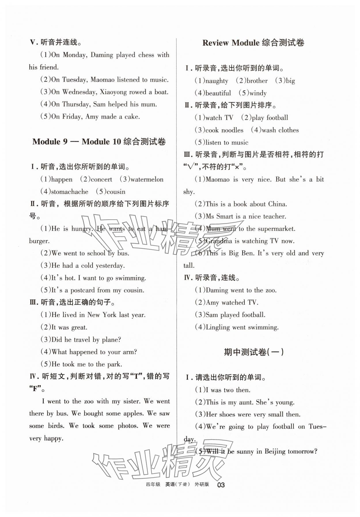 2025年學習之友四年級英語下冊外研版 參考答案第3頁