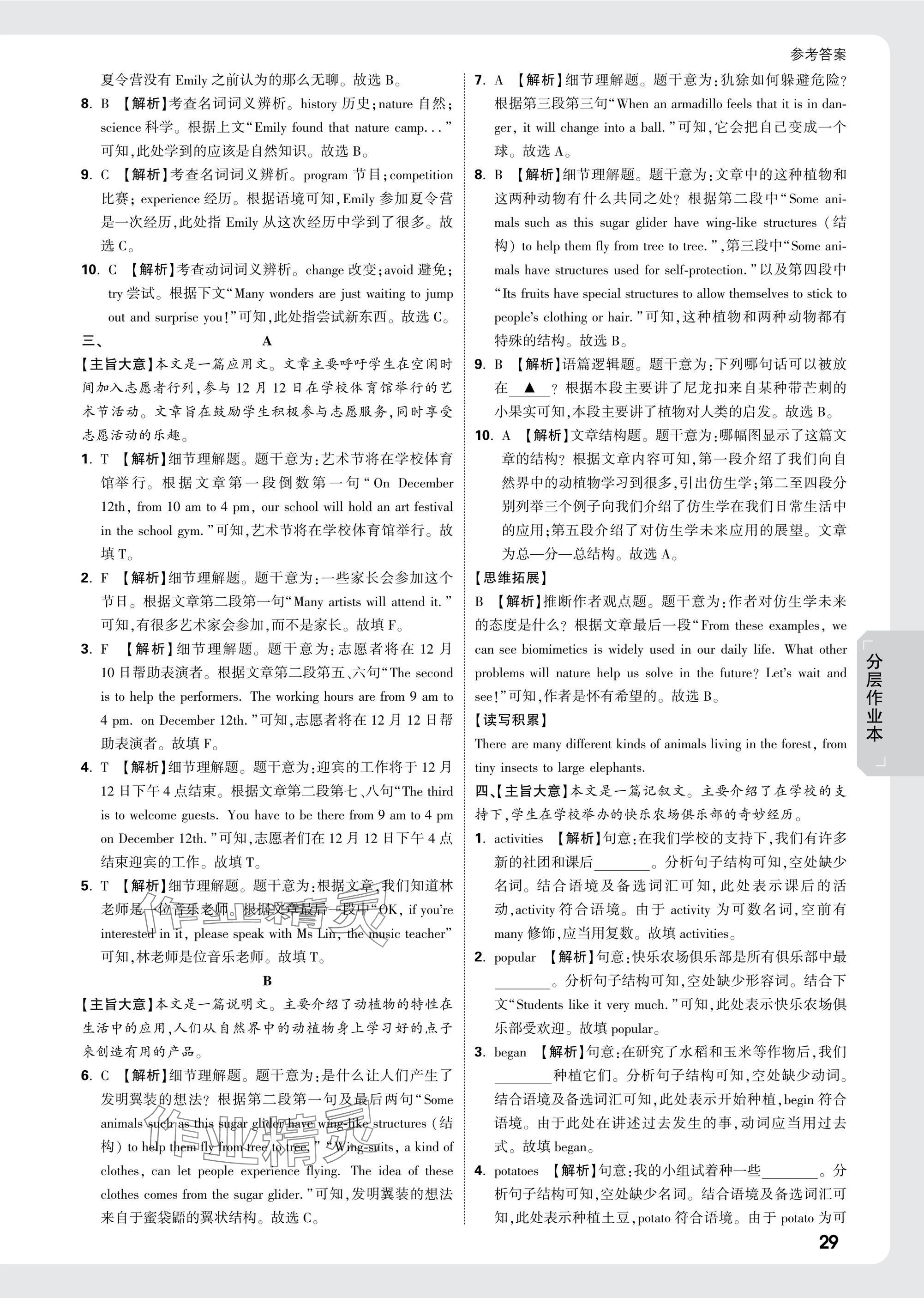 2025年万唯中考试题研究英语外研版广西专版 参考答案第29页