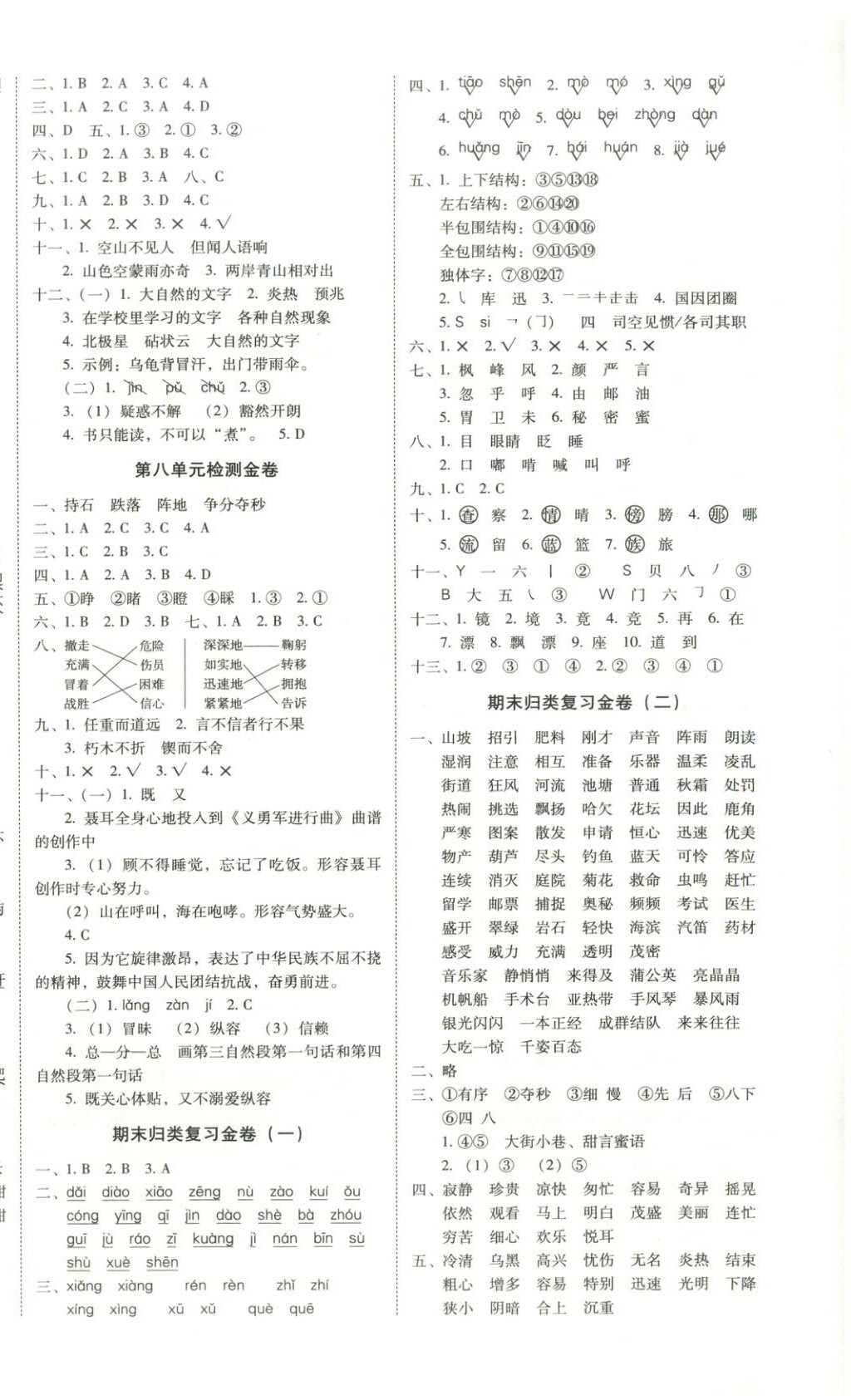 2025年云南师大附小一线名师金牌试卷三年级语文上册人教版 第2页