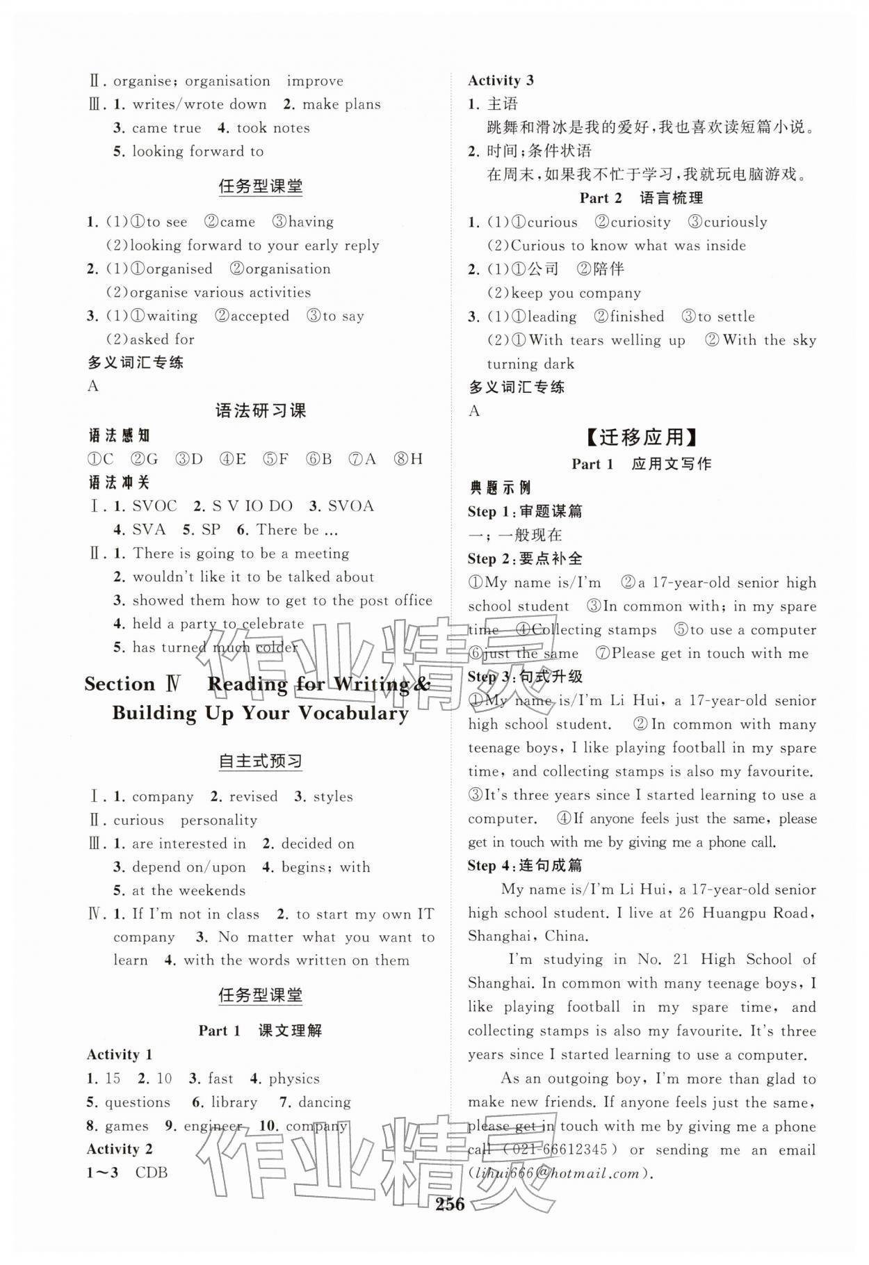 2025年新课程同步练习册高中英语必修第一册人教版 参考答案第2页
