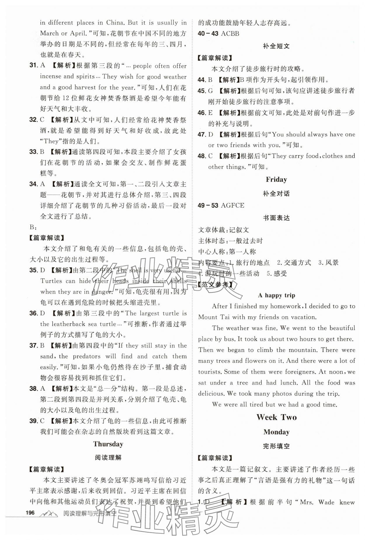2025年魔力閱讀初中英語閱讀理解與完形填空八年級(jí)英語教版 參考答案第2頁
