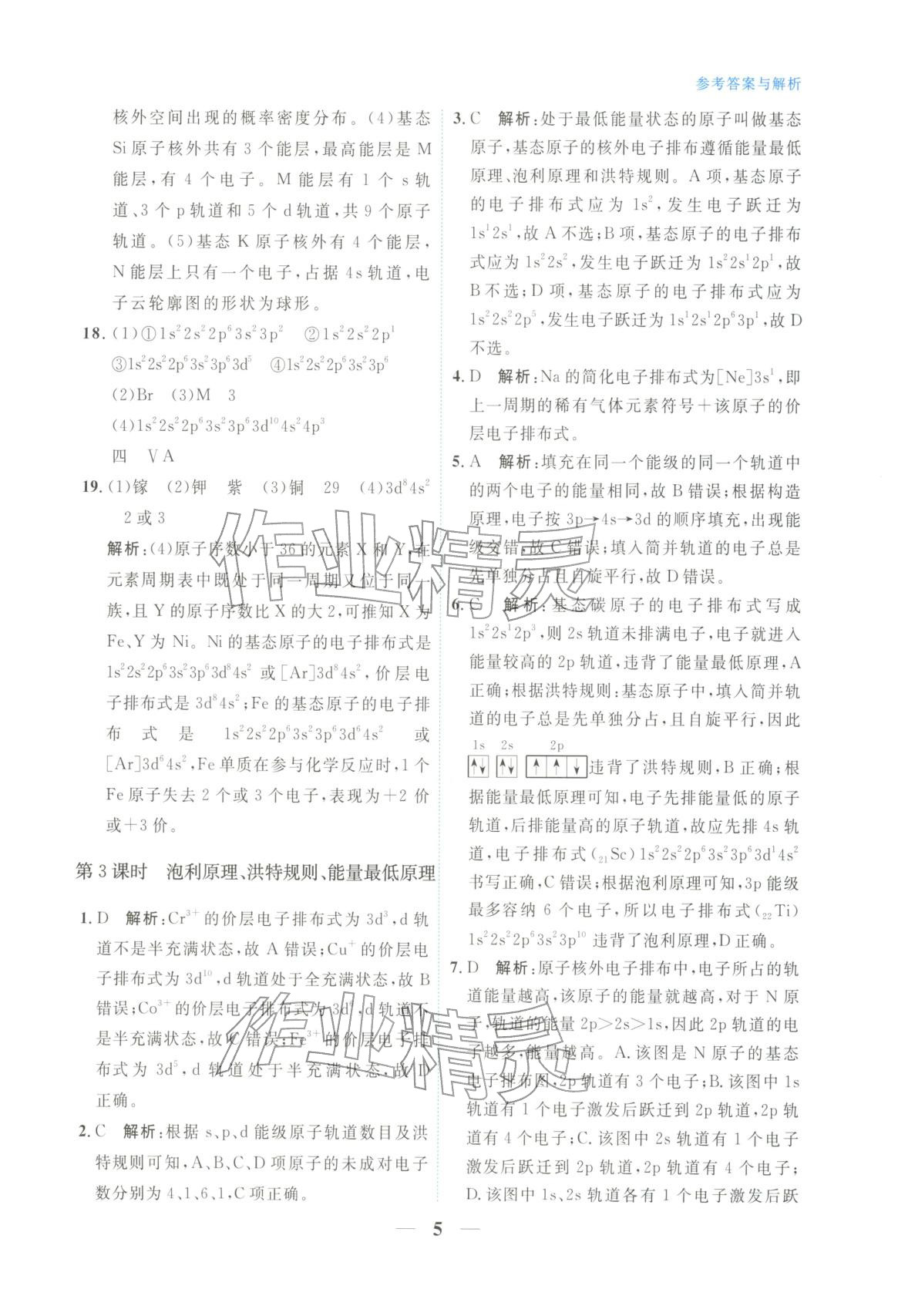 2025年高中学力测评化学选择性必修第二册&nbsp;第5页
