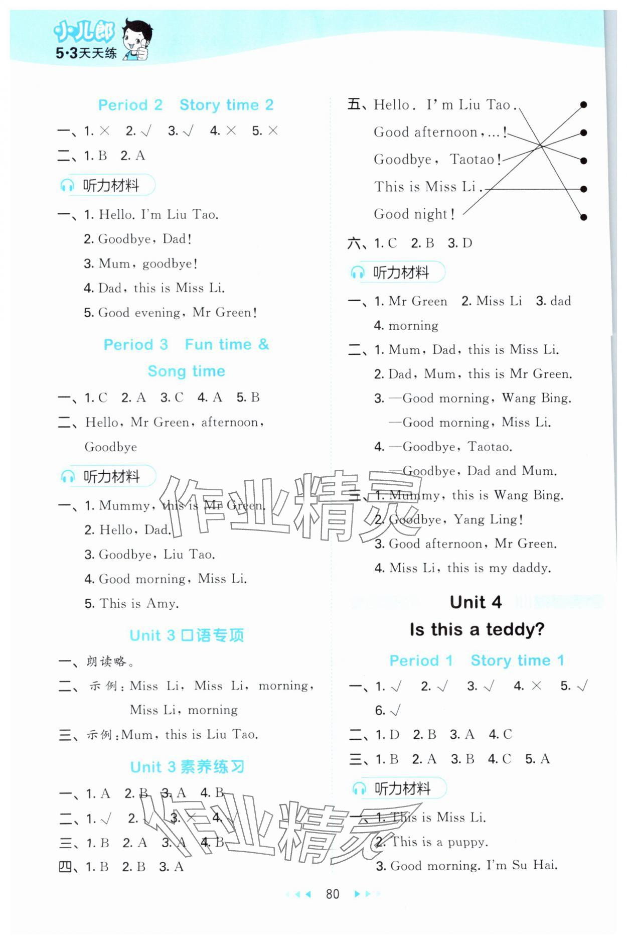 2025年53天天练一年级英语上册译林版 第4页