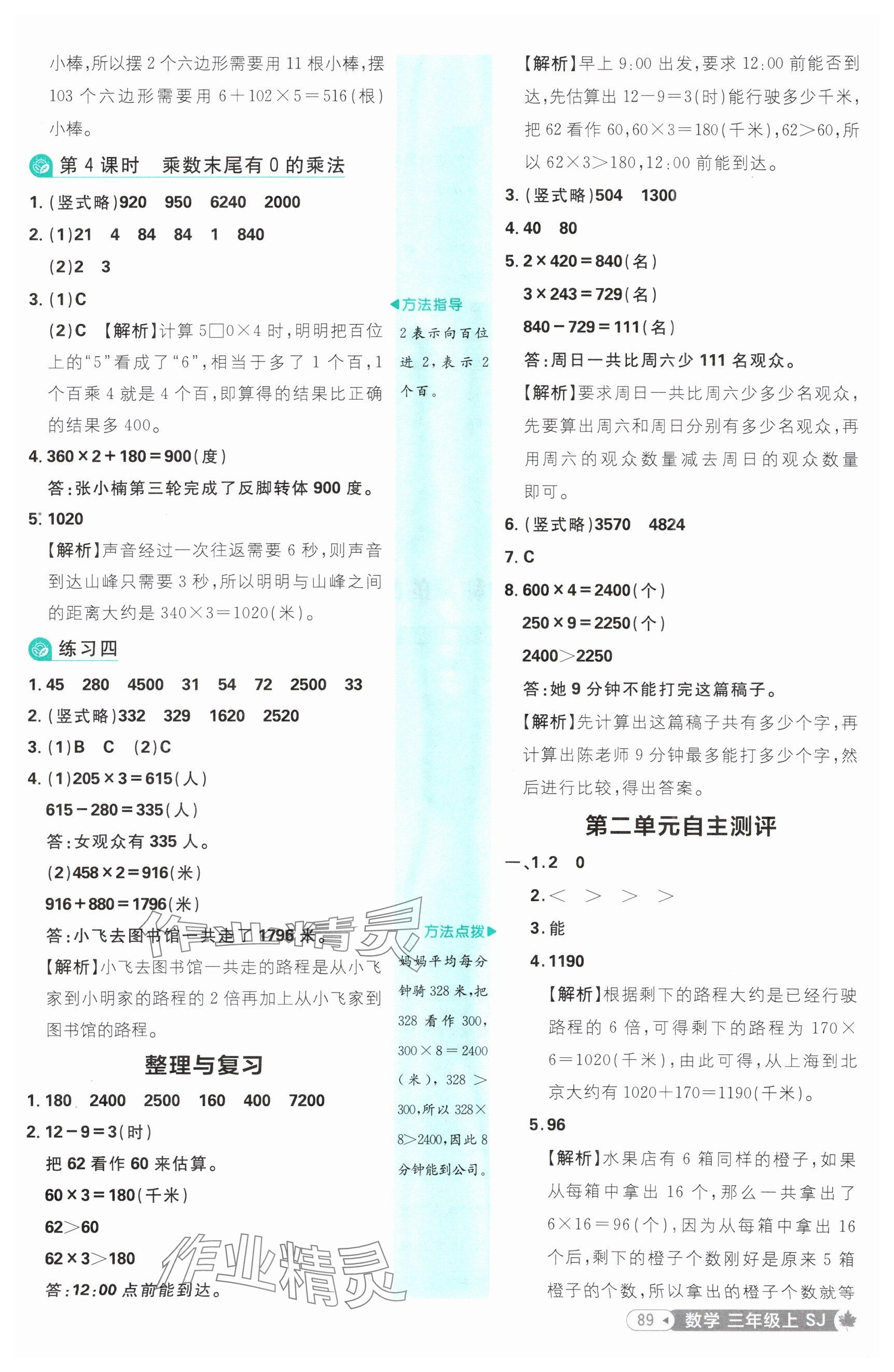 2025年小学必刷题三年级数学上册苏教版&nbsp;第7页