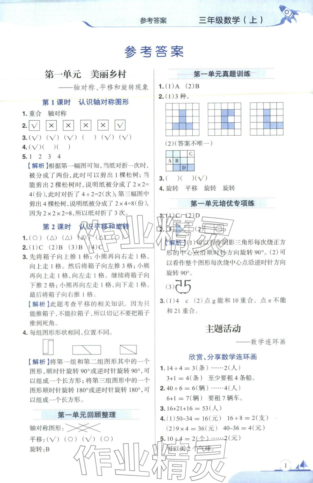2025年教材全练三年级数学上册青岛版 第1页