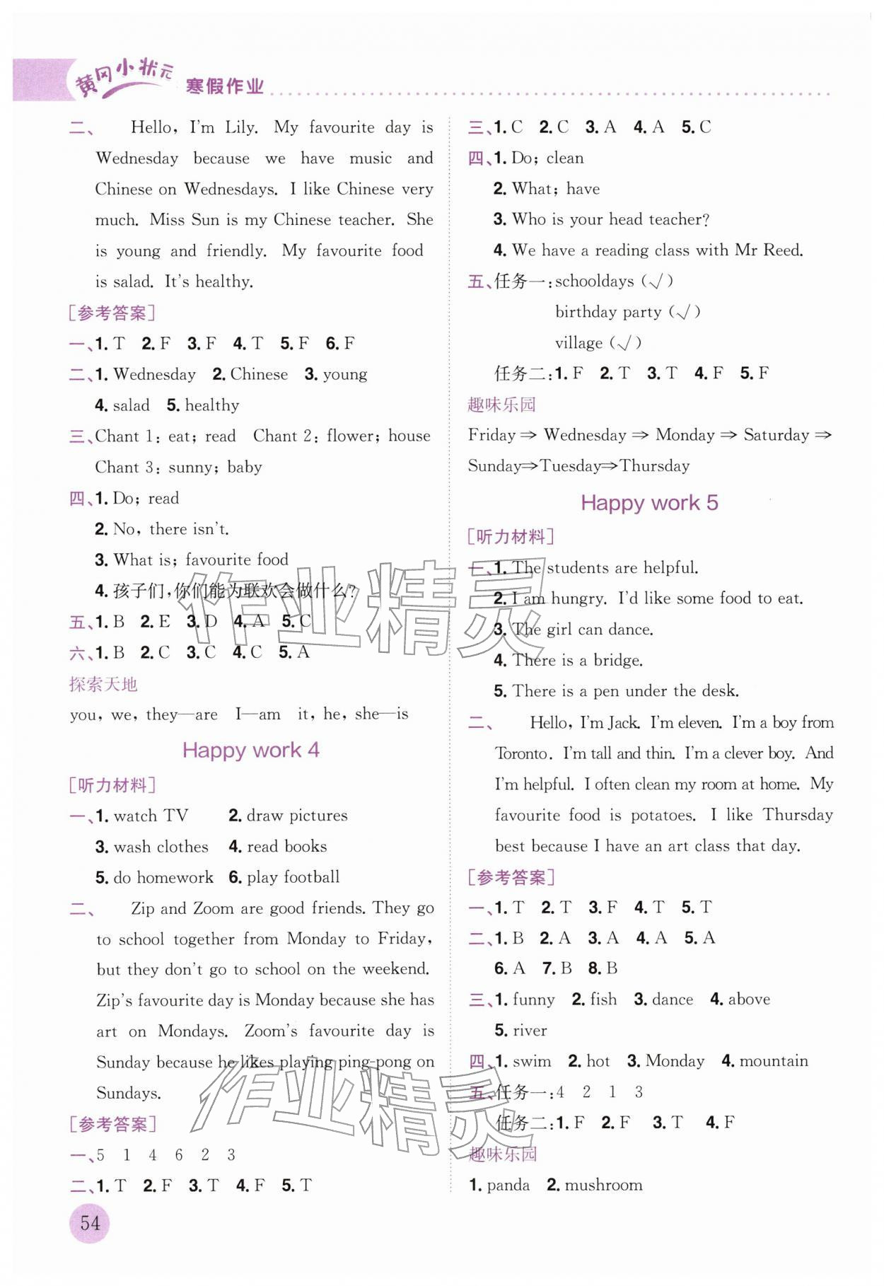 2026年黃岡小狀元寒假作業龍門書局五年級英語人教版&nbsp;第2頁