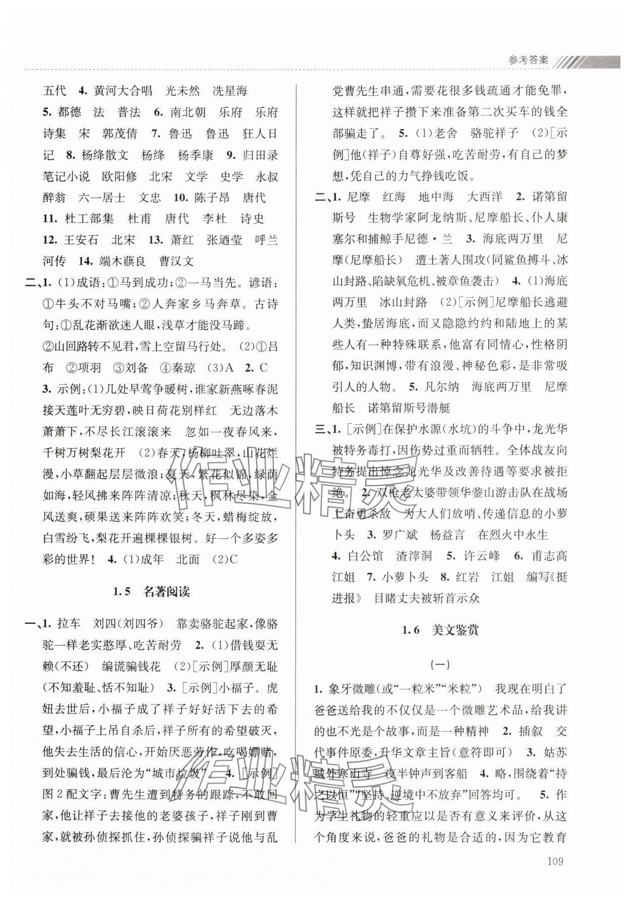 2025年暑假銜接課堂七升八語(yǔ)文&nbsp;參考答案第2頁(yè)