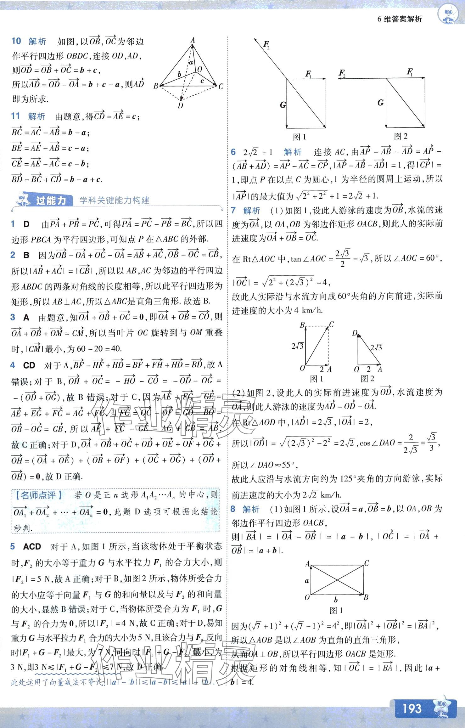 2024年一遍過高中數(shù)學(xué)必修第二冊北師大版 第40頁