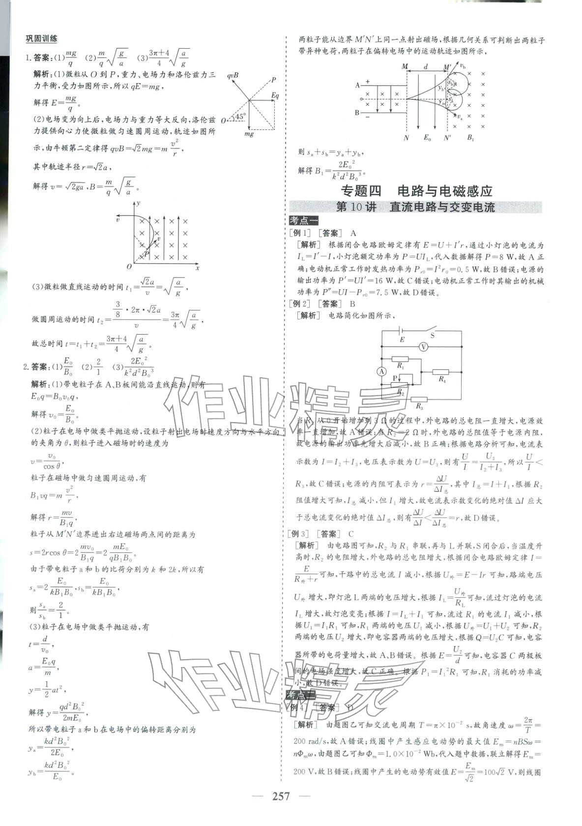 2026年优化探究高考专题复习物理&nbsp;参考答案第15页