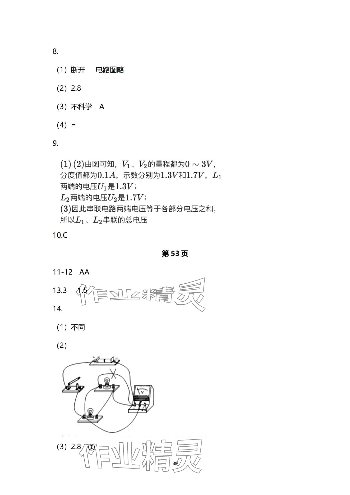 2024年課堂導(dǎo)學(xué)九年級(jí)物理全一冊(cè)人教版 第39頁(yè)