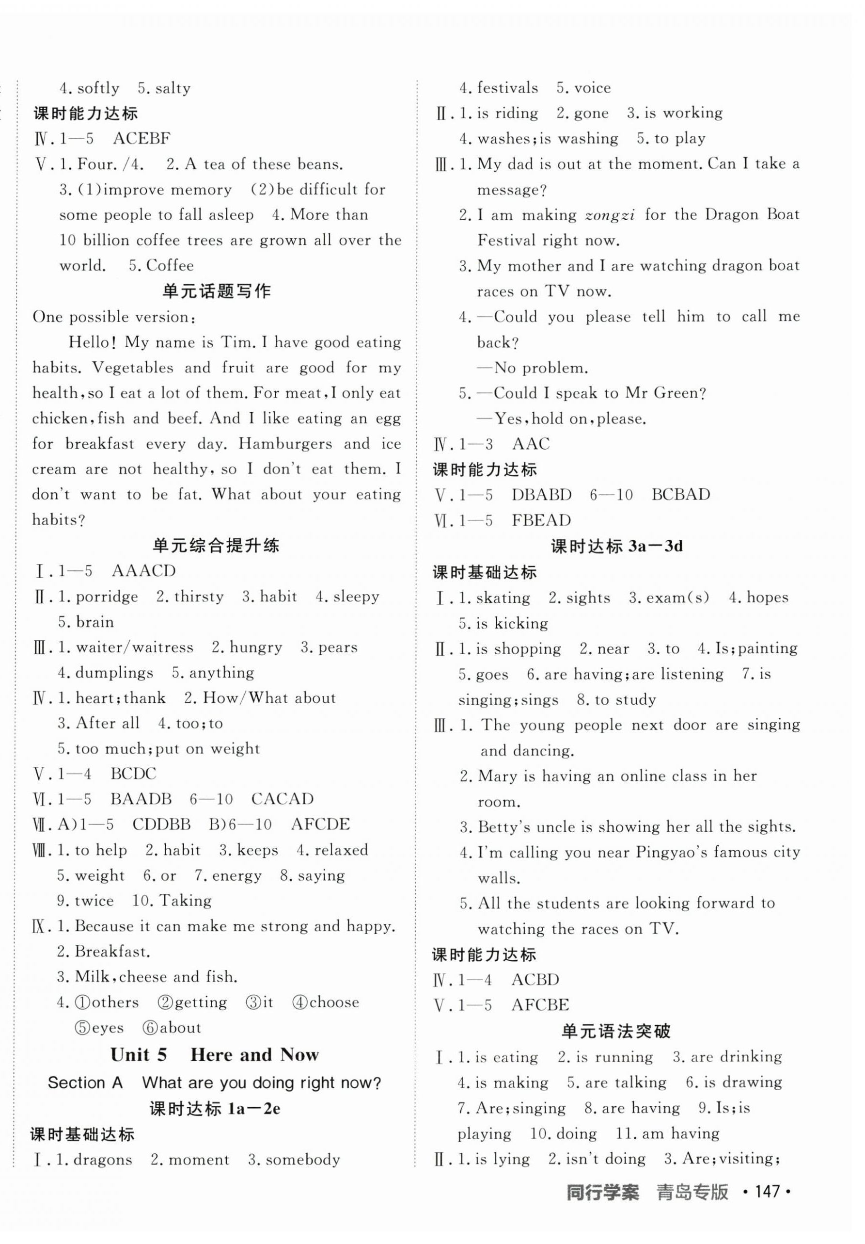 2025年同行學(xué)案學(xué)練測七年級英語下冊人教版青島專版 參考答案第6頁