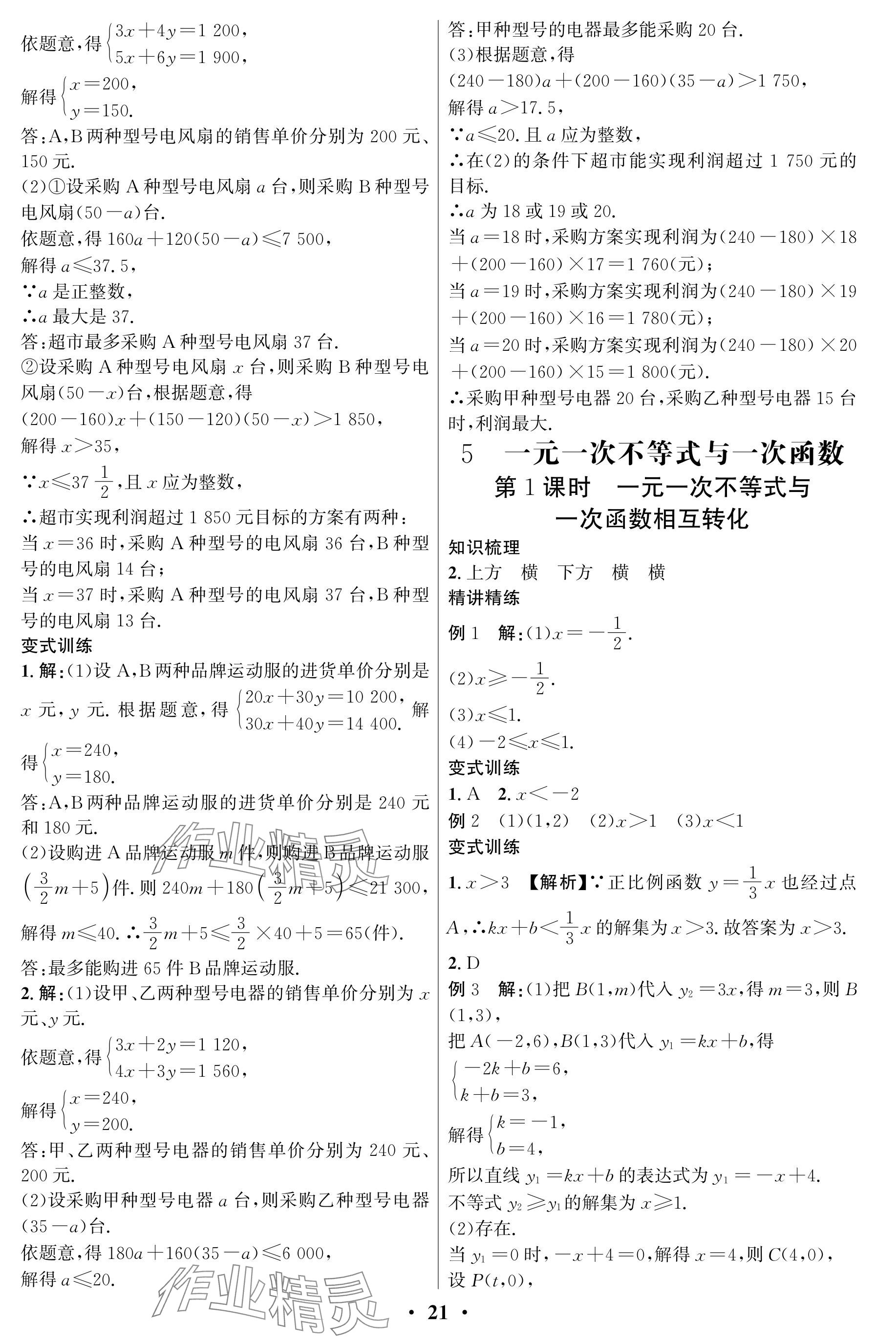 2025年天府課堂八年級數學下冊北師大版 參考答案第21頁